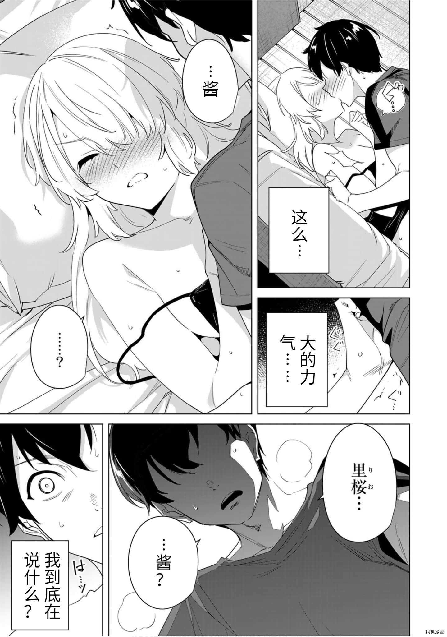 命运恋人Destiny Lovers[拷贝漫画]韩漫全集-第56话无删减无遮挡章节图片 