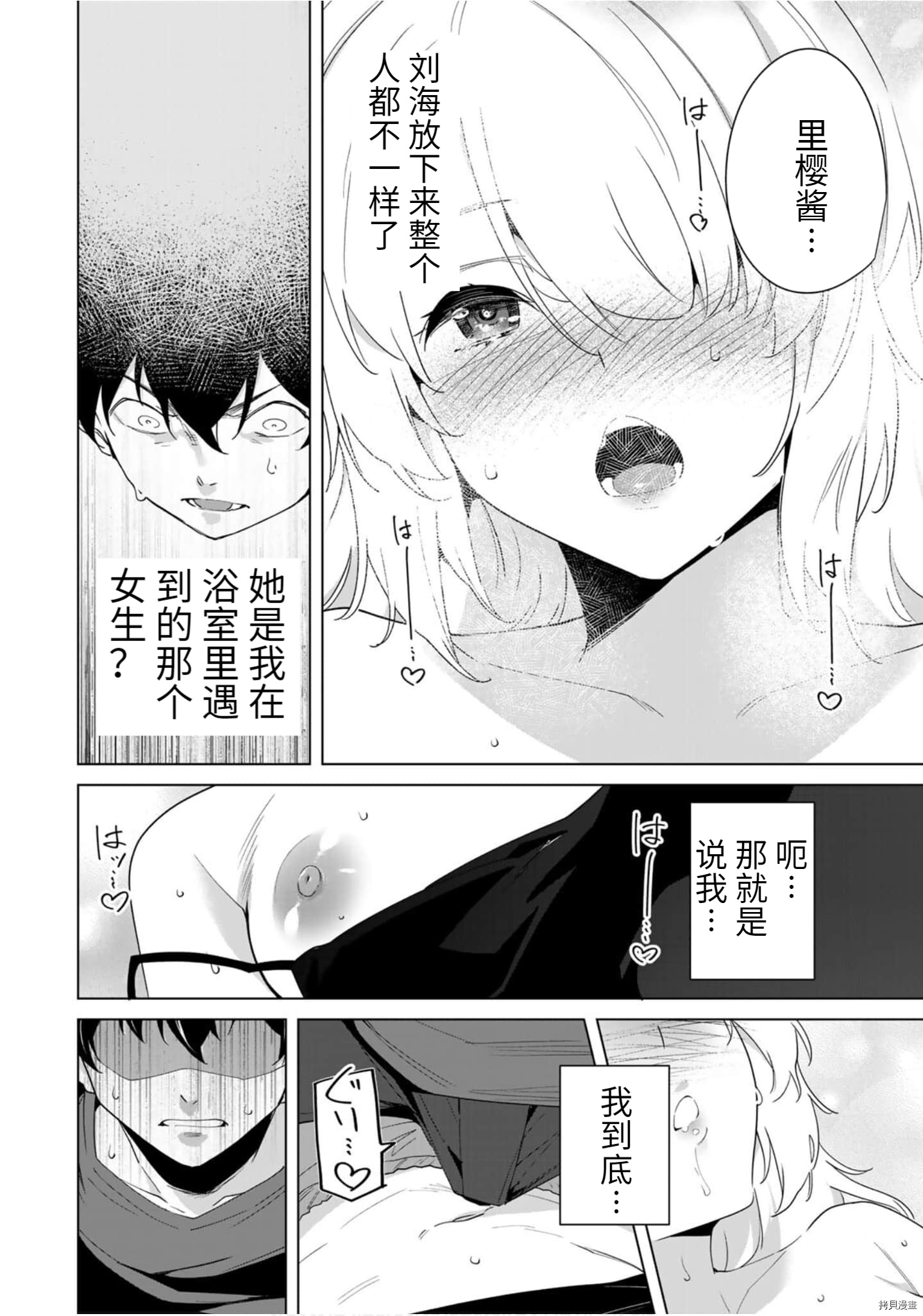 命运恋人Destiny Lovers[拷贝漫画]韩漫全集-第56话无删减无遮挡章节图片 