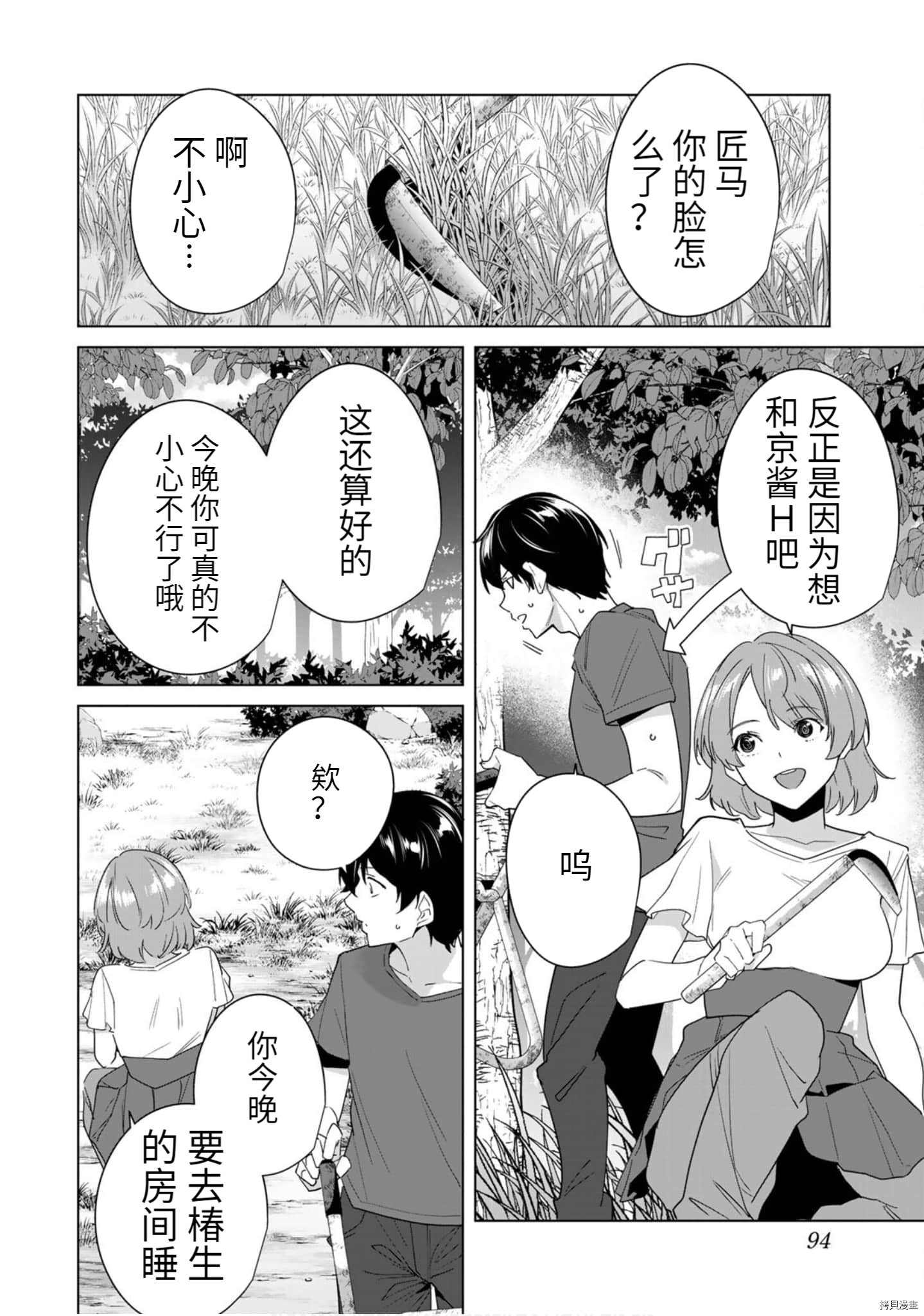 命运恋人Destiny Lovers[拷贝漫画]韩漫全集-第56话无删减无遮挡章节图片 