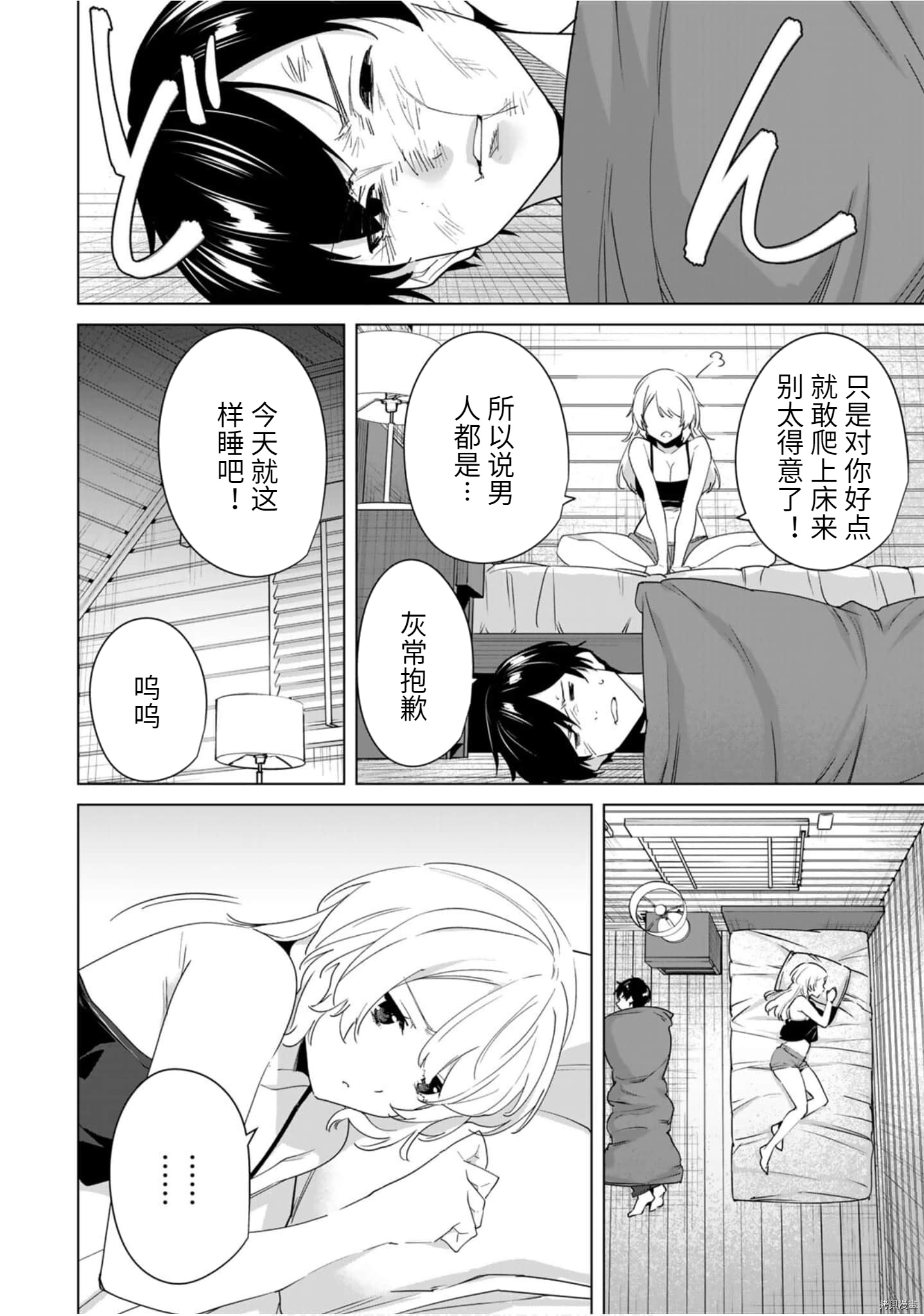 命运恋人Destiny Lovers[拷贝漫画]韩漫全集-第56话无删减无遮挡章节图片 