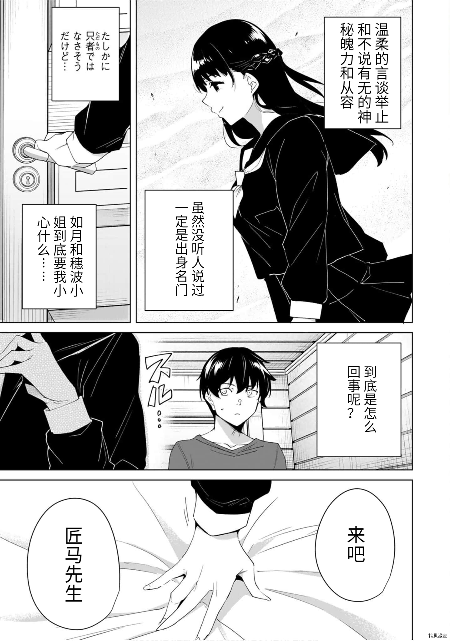 命运恋人Destiny Lovers[拷贝漫画]韩漫全集-第56话无删减无遮挡章节图片 