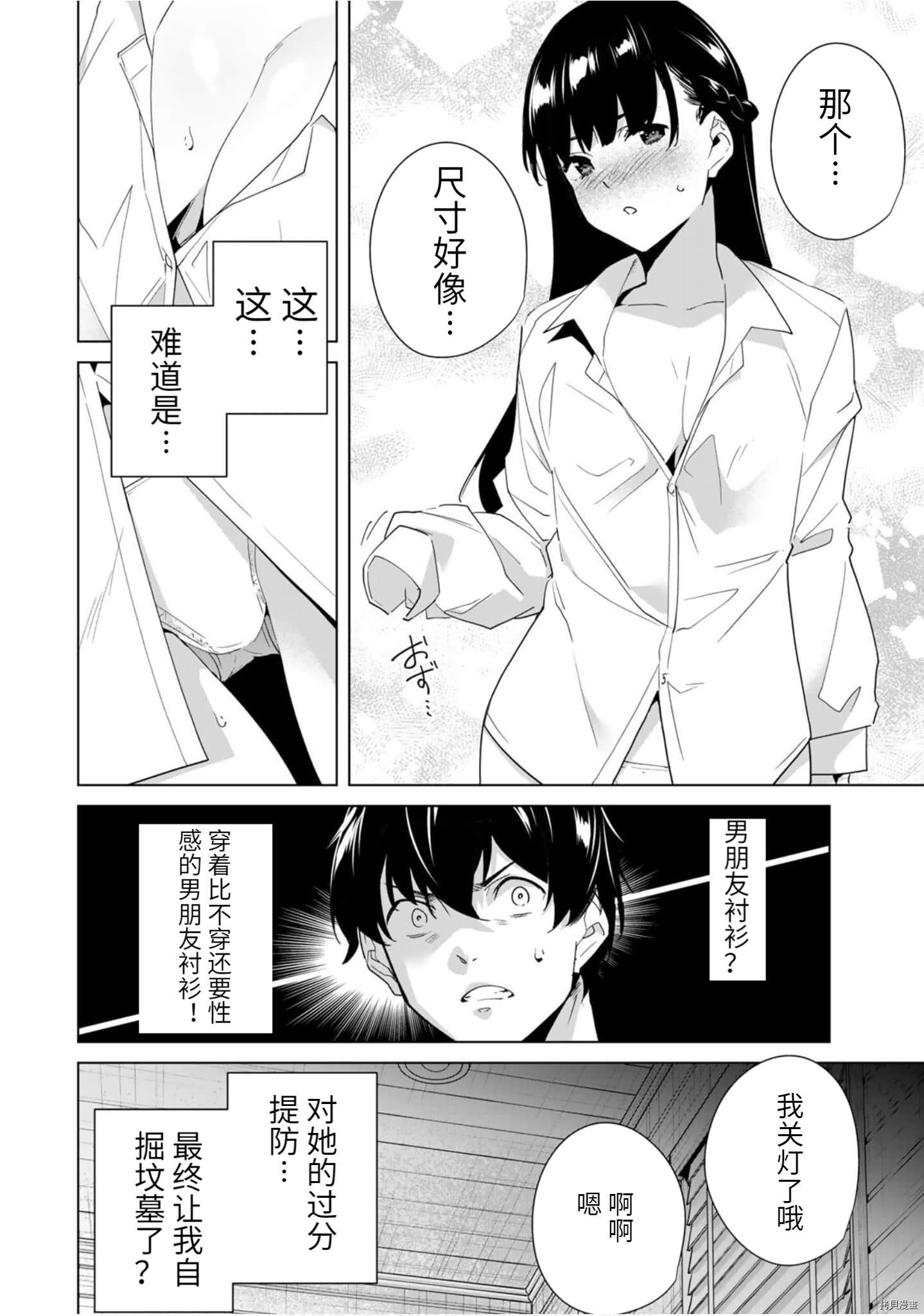 命运恋人Destiny Lovers[拷贝漫画]韩漫全集-第57话无删减无遮挡章节图片 