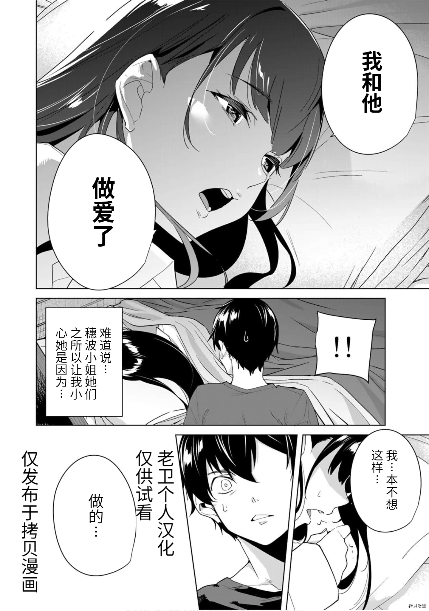 命运恋人Destiny Lovers[拷贝漫画]韩漫全集-第57话无删减无遮挡章节图片 