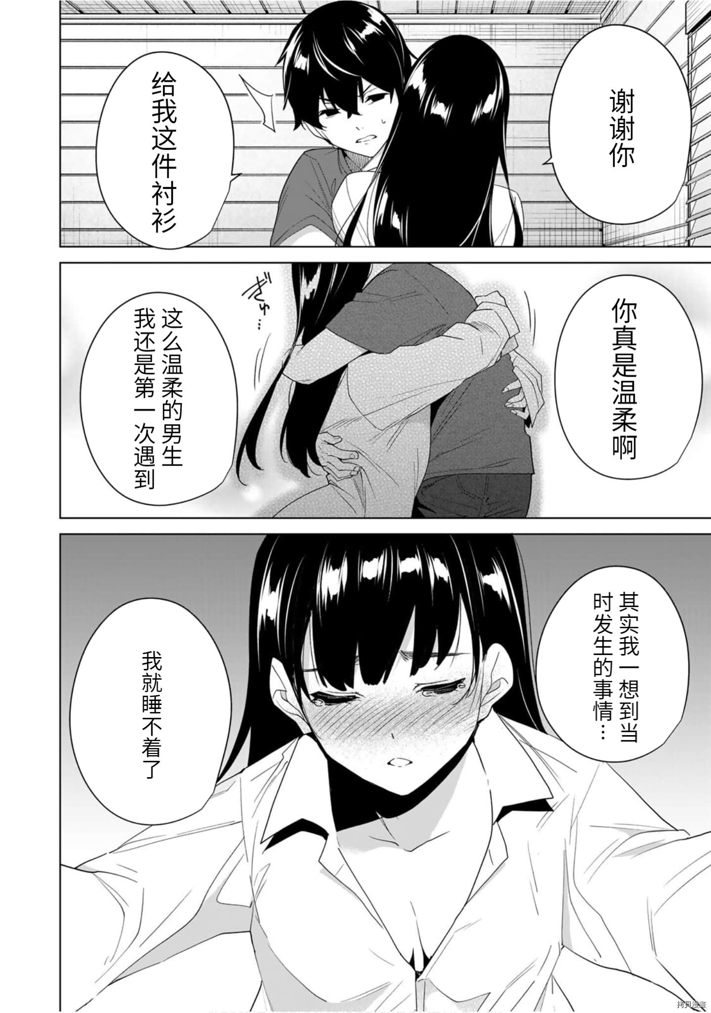 命运恋人Destiny Lovers[拷贝漫画]韩漫全集-第57话无删减无遮挡章节图片 