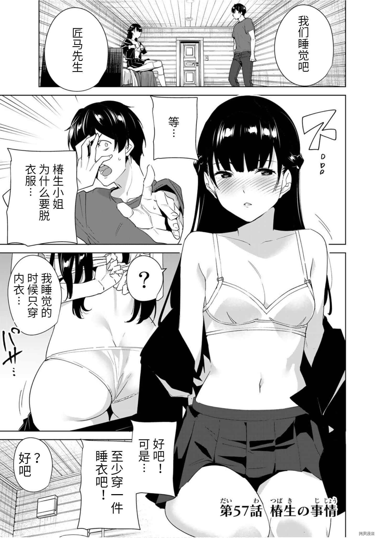 命运恋人Destiny Lovers[拷贝漫画]韩漫全集-第57话无删减无遮挡章节图片 