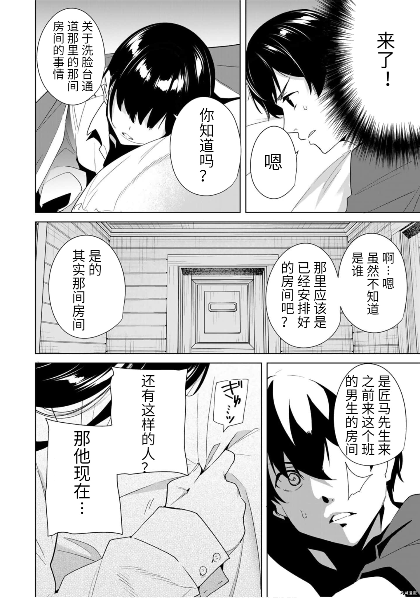 命运恋人Destiny Lovers[拷贝漫画]韩漫全集-第57话无删减无遮挡章节图片 