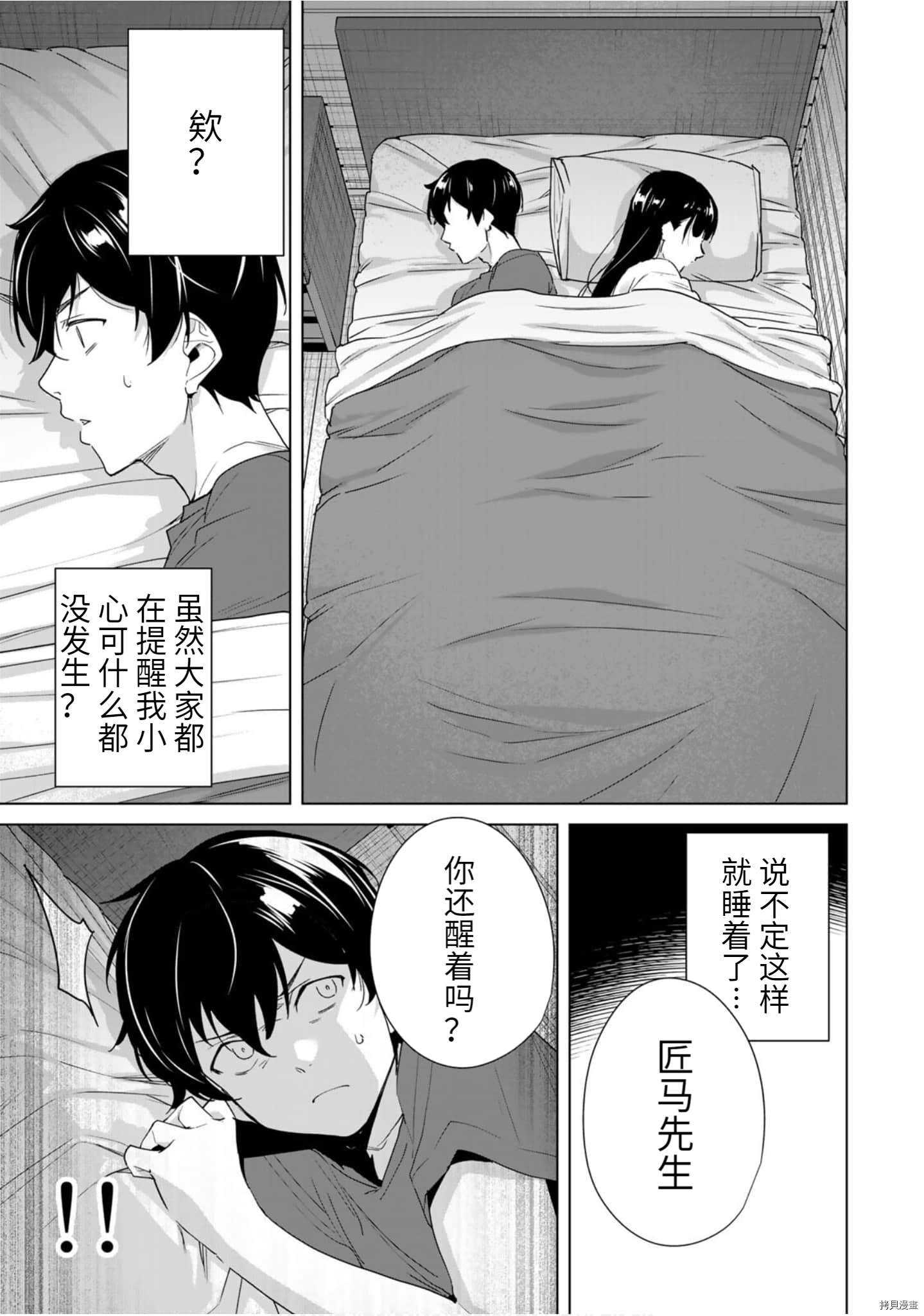 命运恋人Destiny Lovers[拷贝漫画]韩漫全集-第57话无删减无遮挡章节图片 