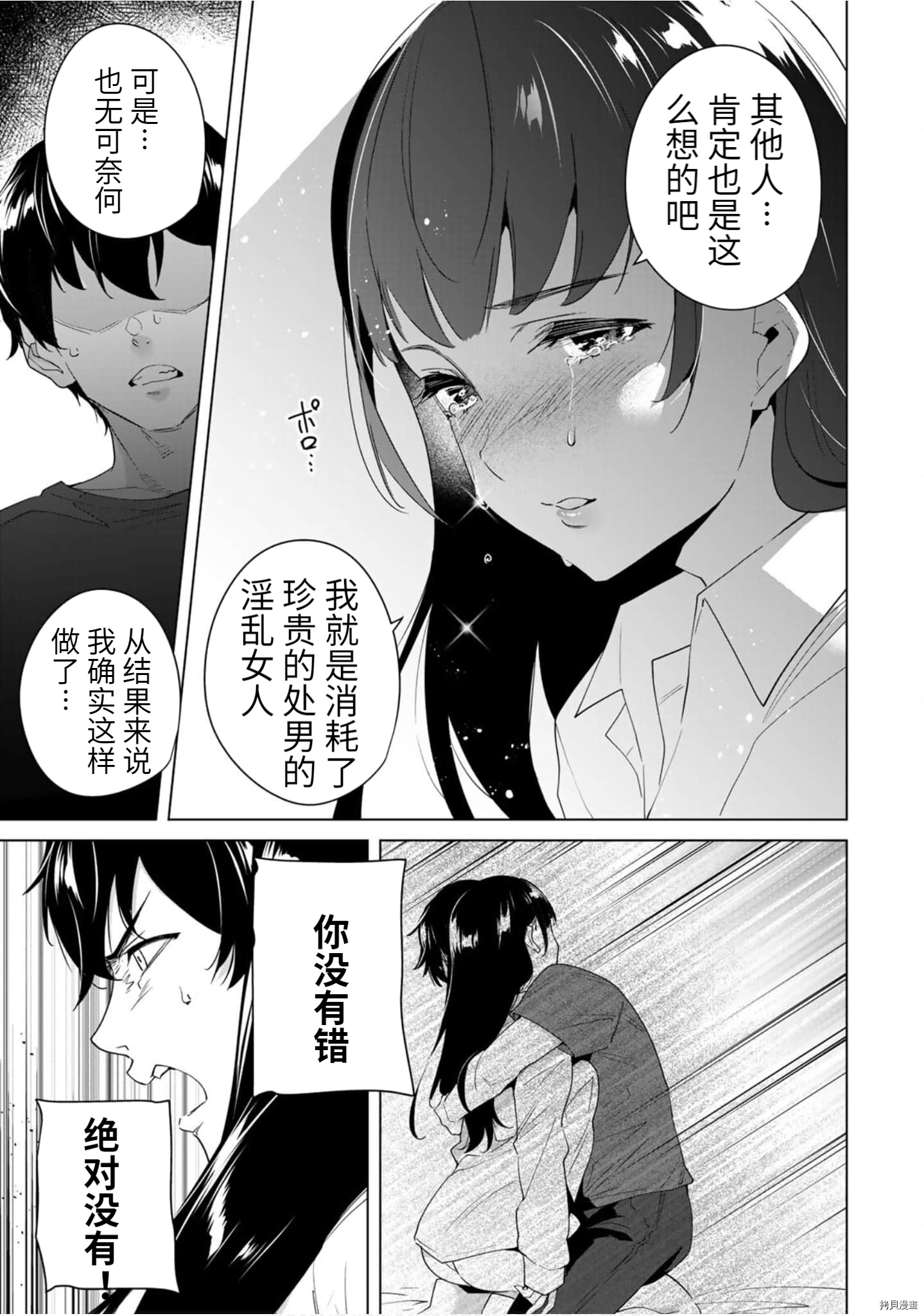 命运恋人Destiny Lovers[拷贝漫画]韩漫全集-第57话无删减无遮挡章节图片 