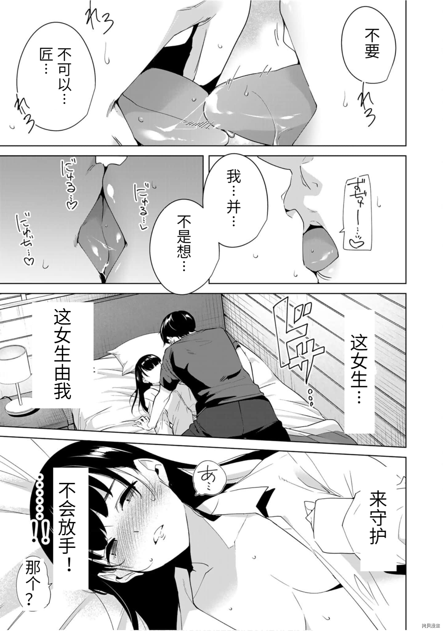 命运恋人Destiny Lovers[拷贝漫画]韩漫全集-第57话无删减无遮挡章节图片 