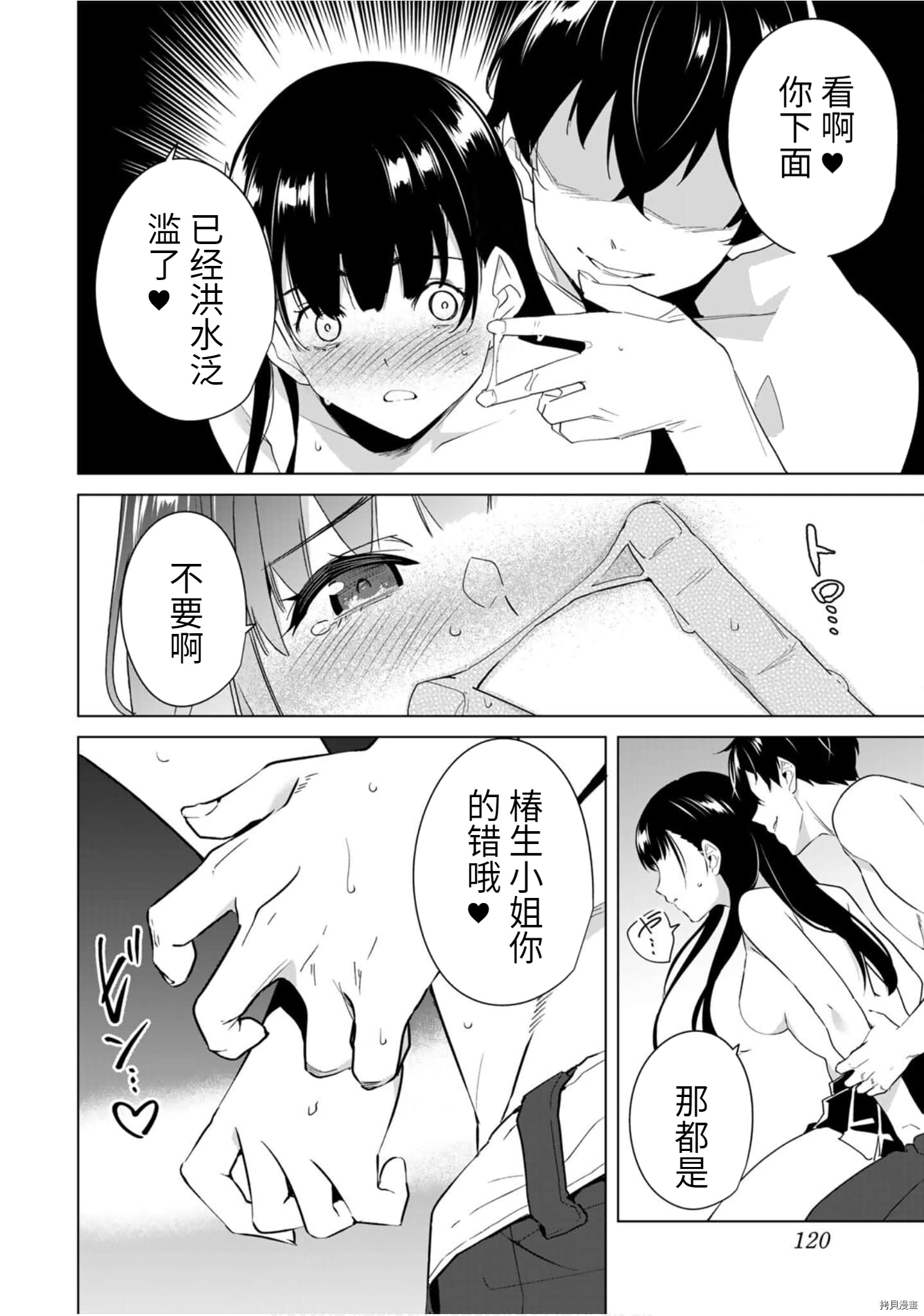 命运恋人Destiny Lovers[拷贝漫画]韩漫全集-第58话无删减无遮挡章节图片 