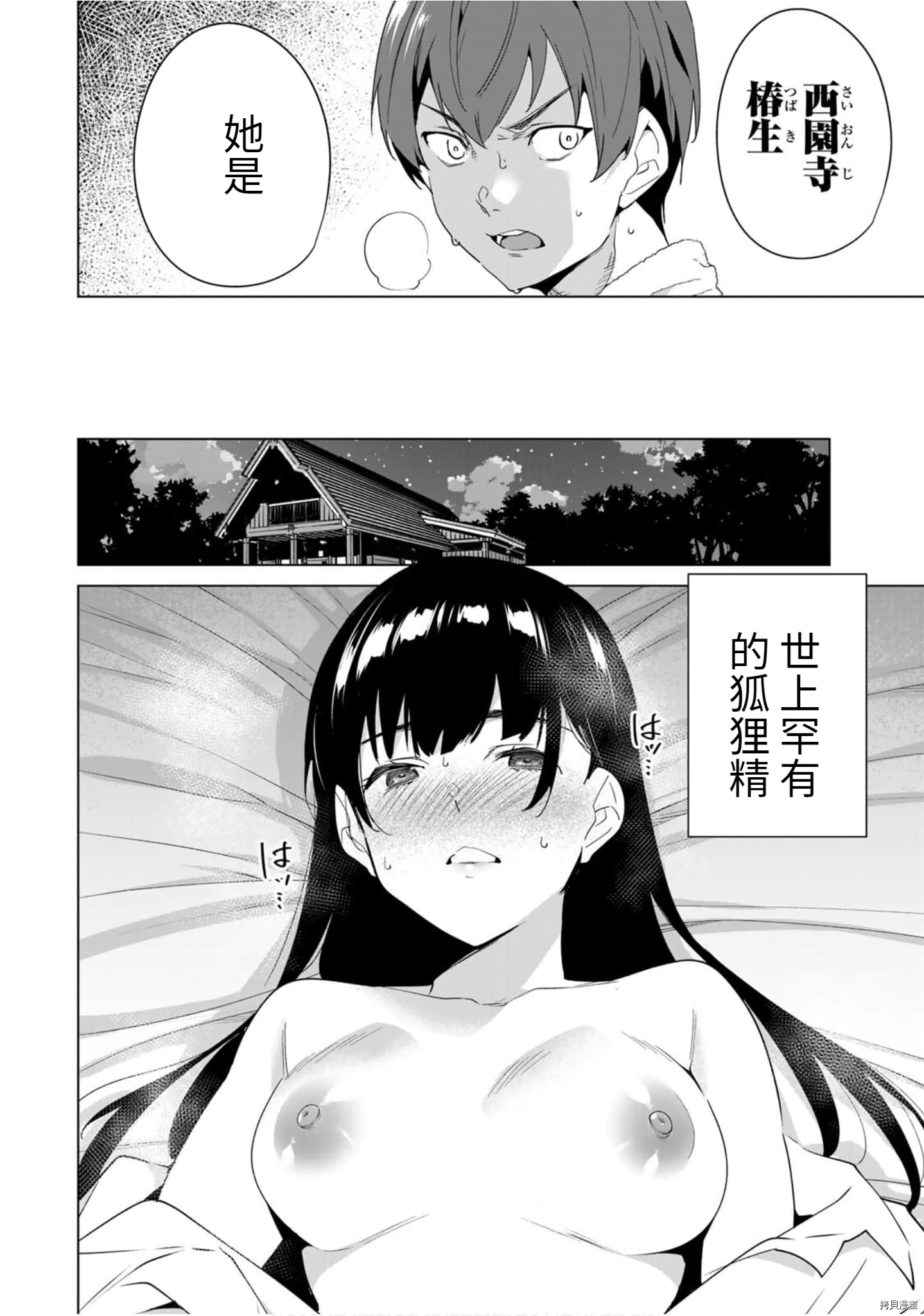 命运恋人Destiny Lovers[拷贝漫画]韩漫全集-第58话无删减无遮挡章节图片 