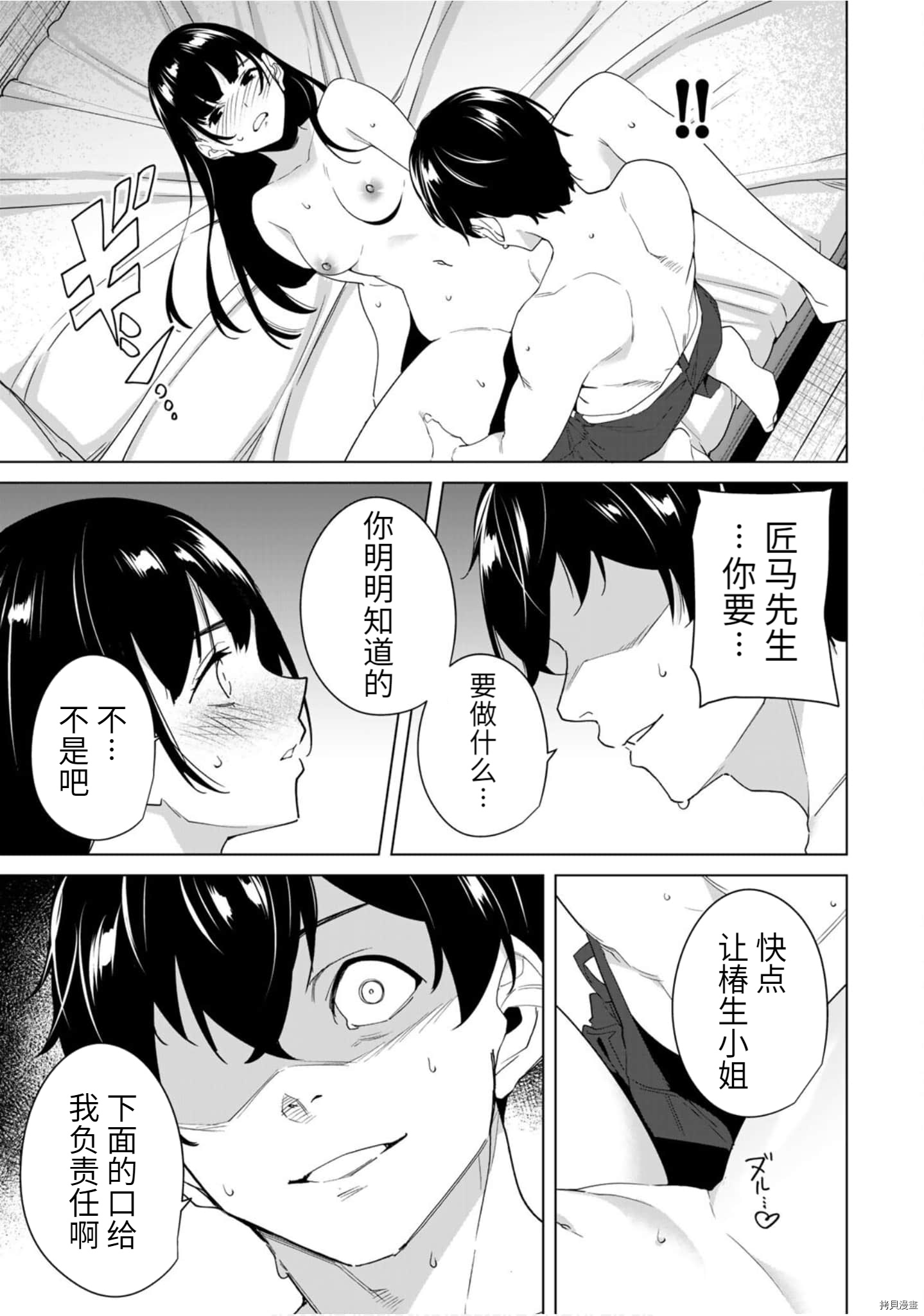 命运恋人Destiny Lovers[拷贝漫画]韩漫全集-第58话无删减无遮挡章节图片 