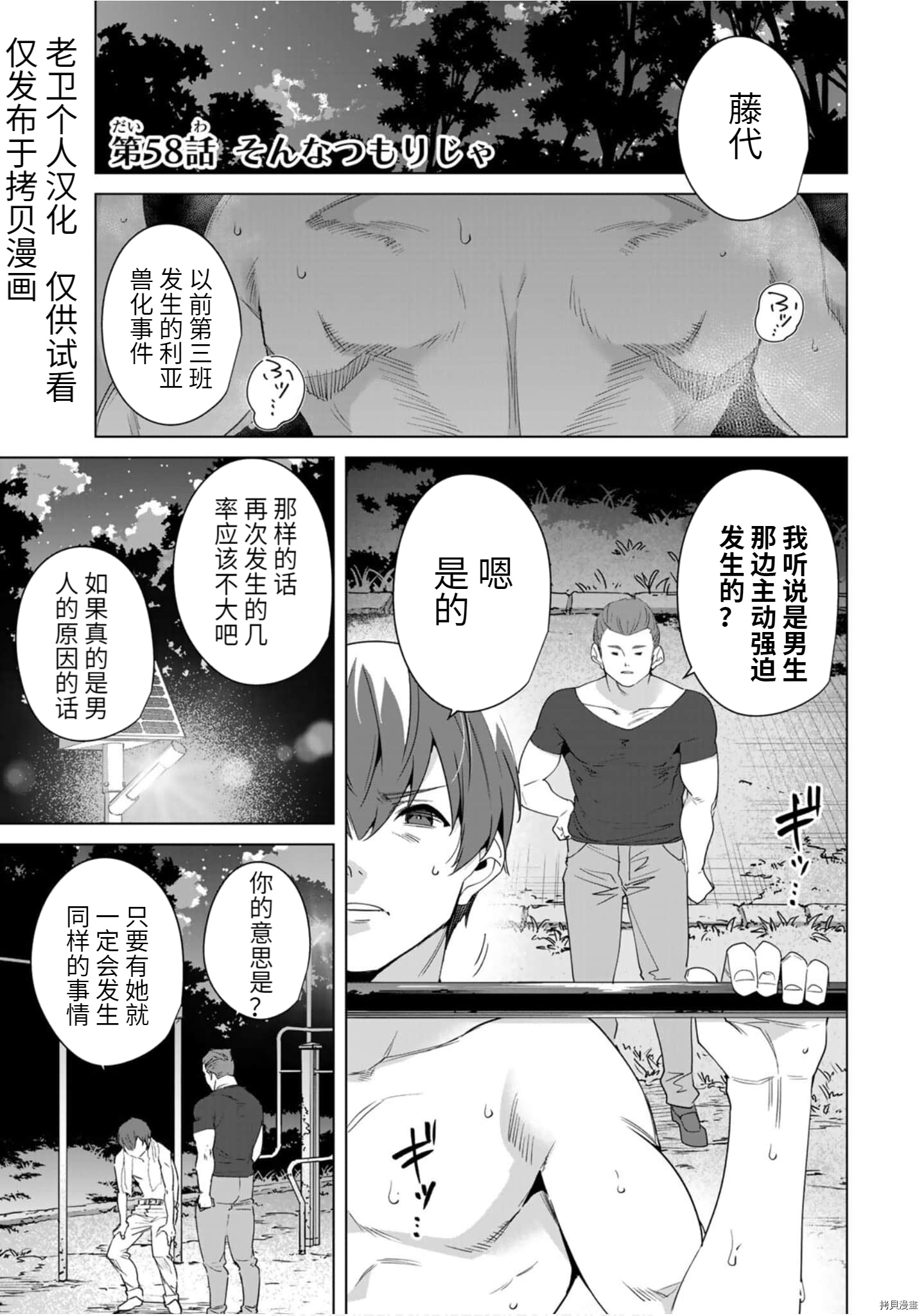 命运恋人Destiny Lovers[拷贝漫画]韩漫全集-第58话无删减无遮挡章节图片 