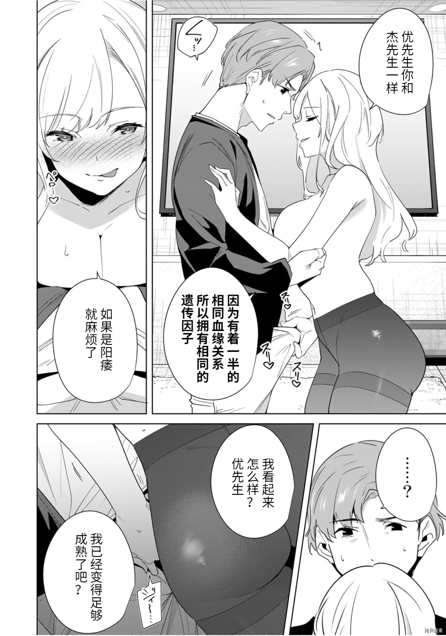 命运恋人Destiny Lovers[拷贝漫画]韩漫全集-第60话无删减无遮挡章节图片 