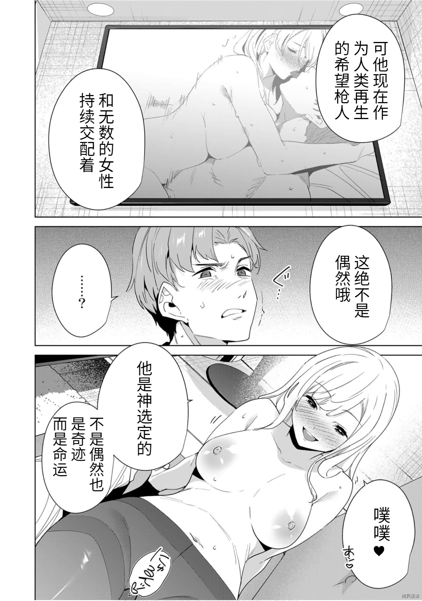 命运恋人Destiny Lovers[拷贝漫画]韩漫全集-第60话无删减无遮挡章节图片 