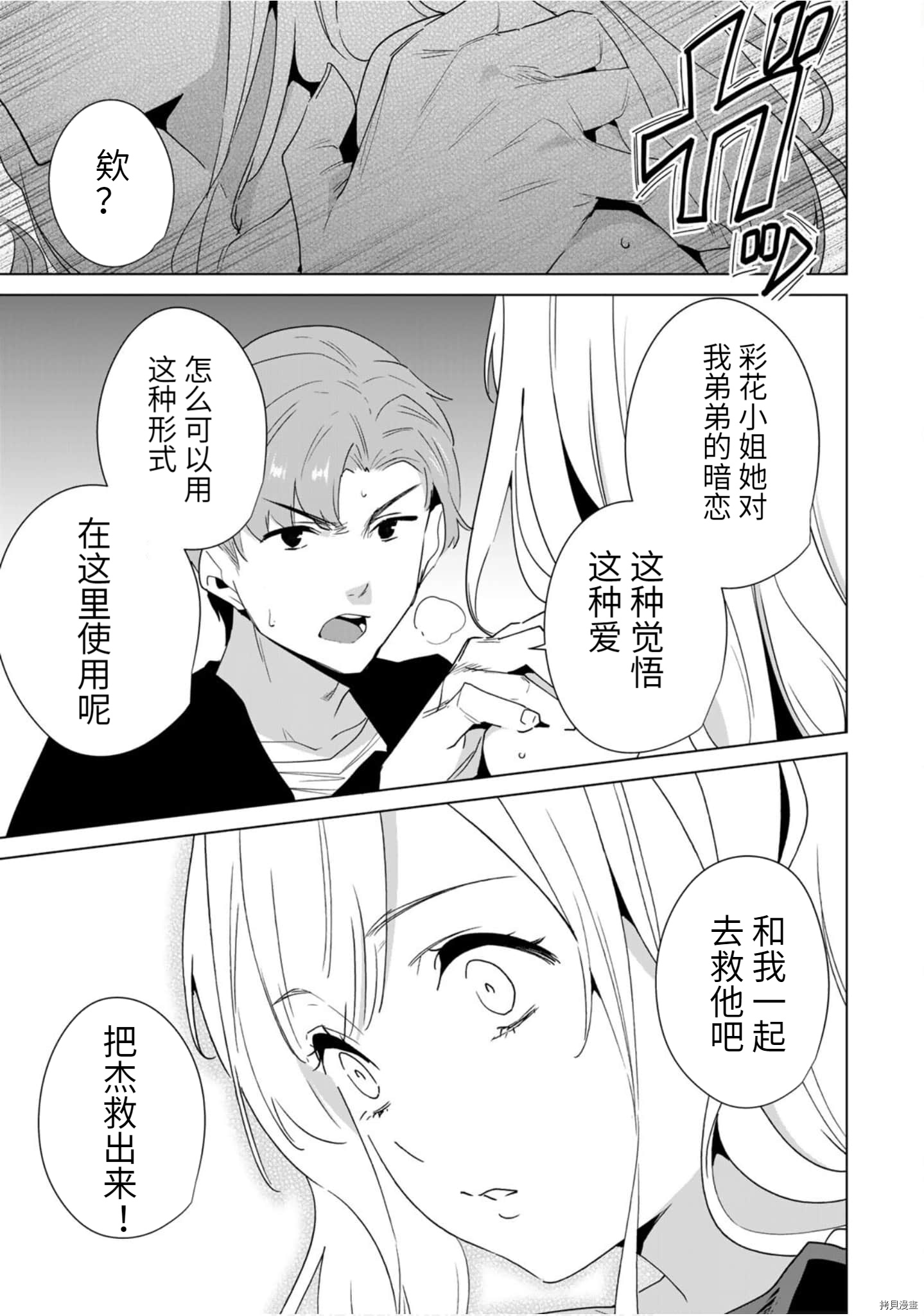 命运恋人Destiny Lovers[拷贝漫画]韩漫全集-第60话无删减无遮挡章节图片 