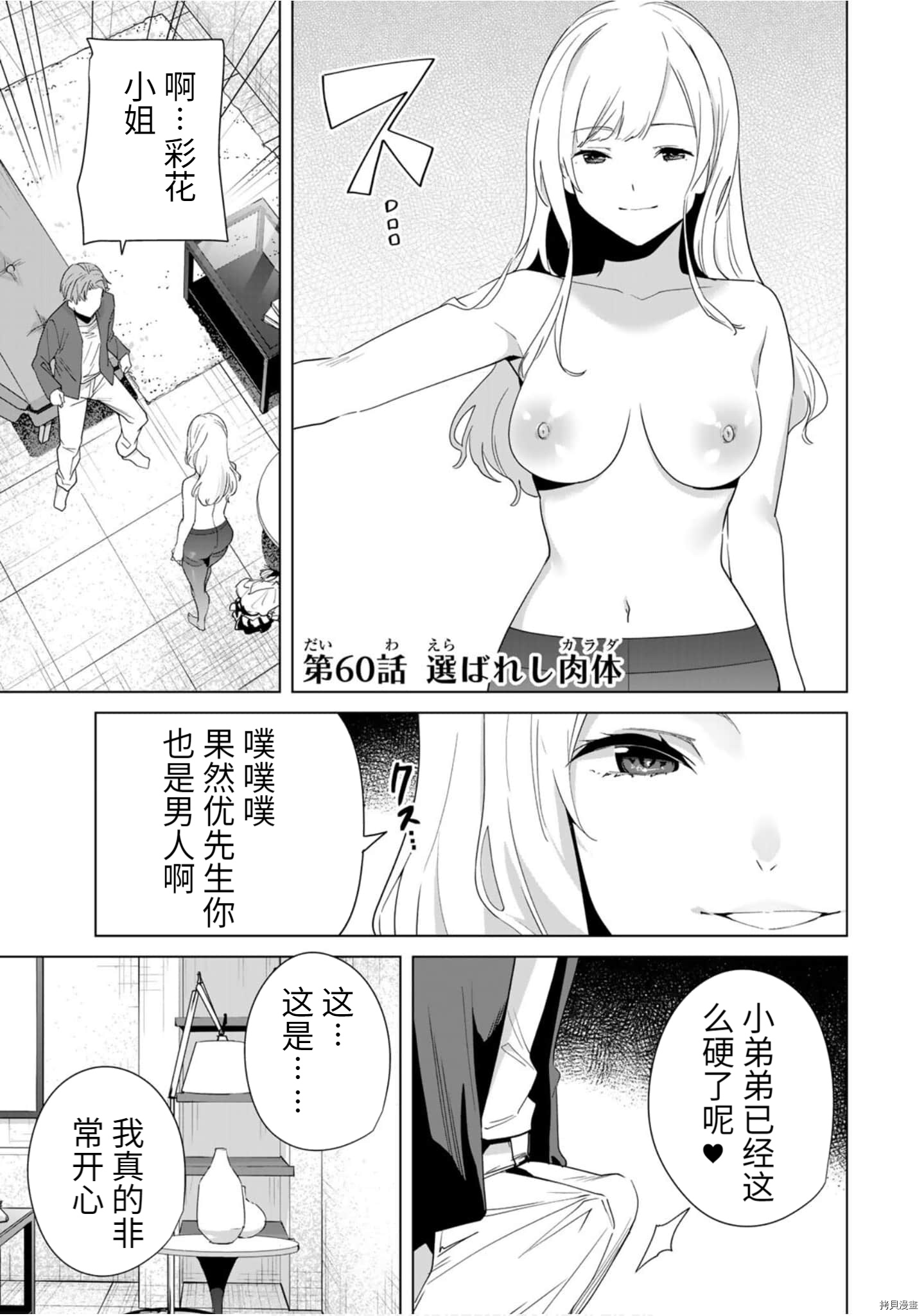 命运恋人Destiny Lovers[拷贝漫画]韩漫全集-第60话无删减无遮挡章节图片 