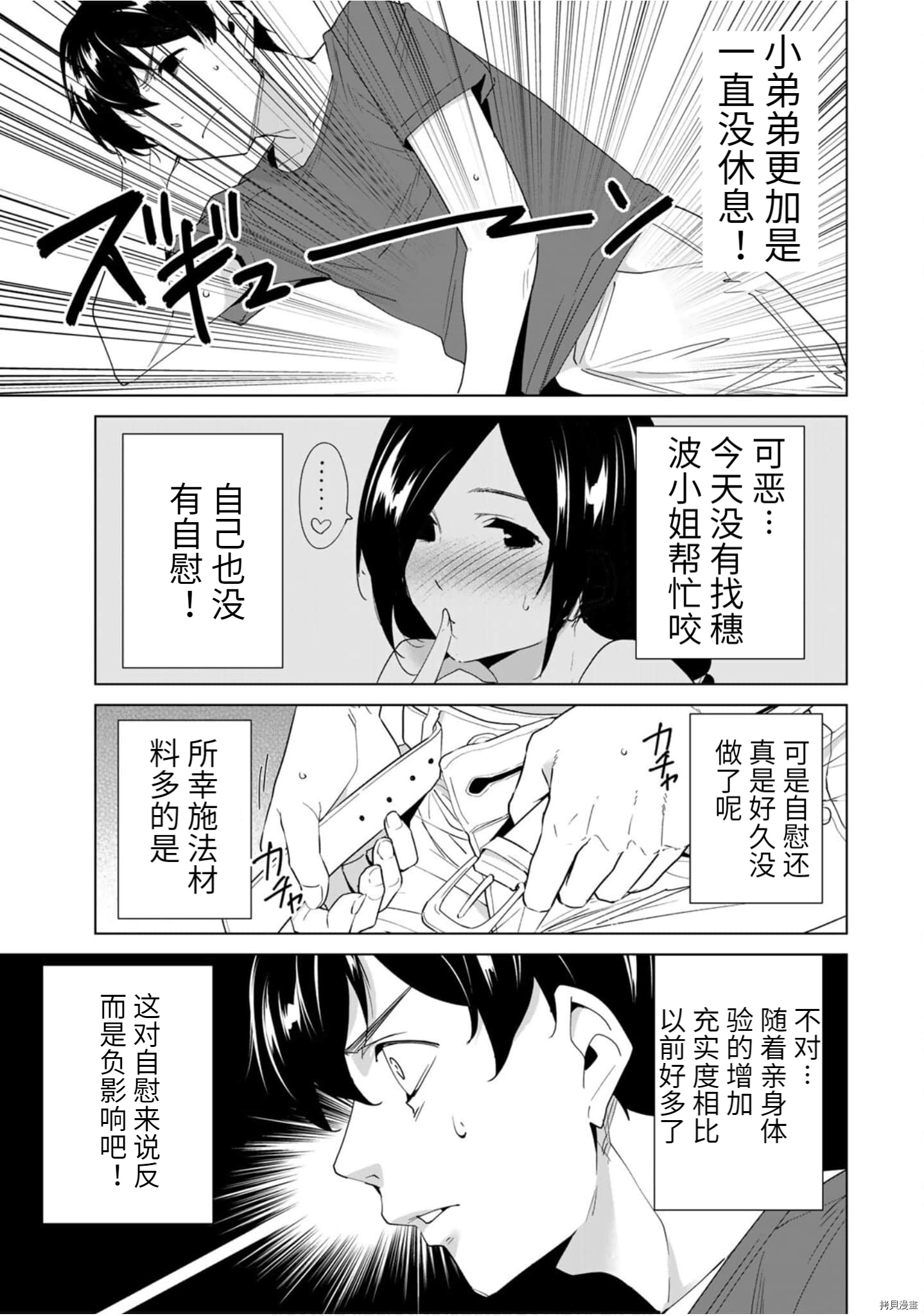 命运恋人Destiny Lovers[拷贝漫画]韩漫全集-第60话无删减无遮挡章节图片 