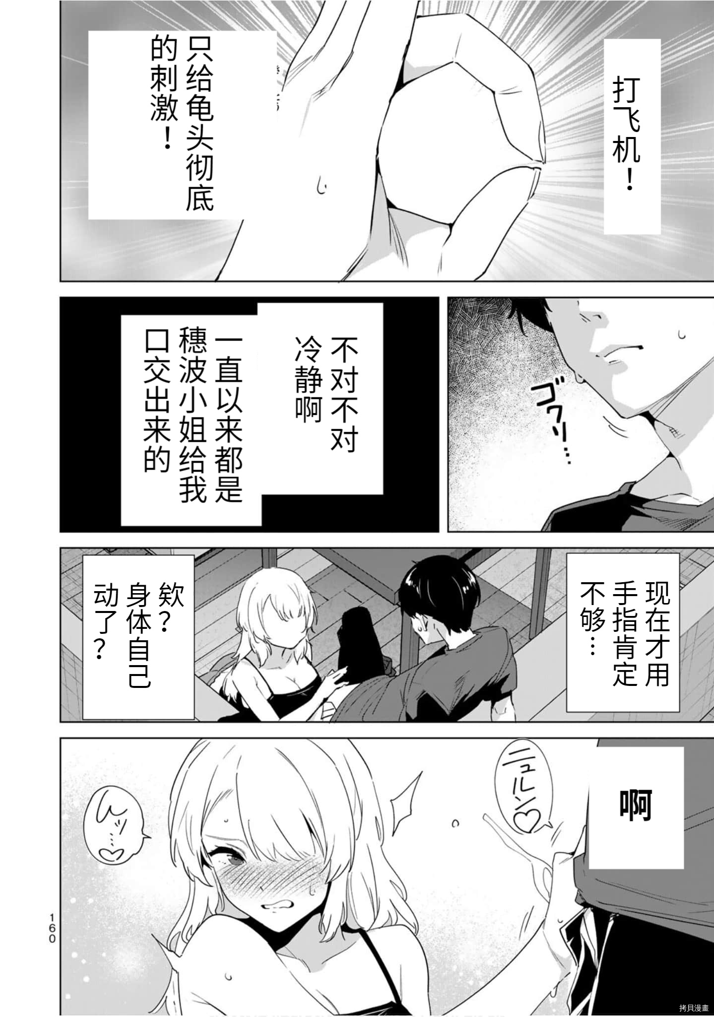 命运恋人Destiny Lovers[拷贝漫画]韩漫全集-第61话无删减无遮挡章节图片 