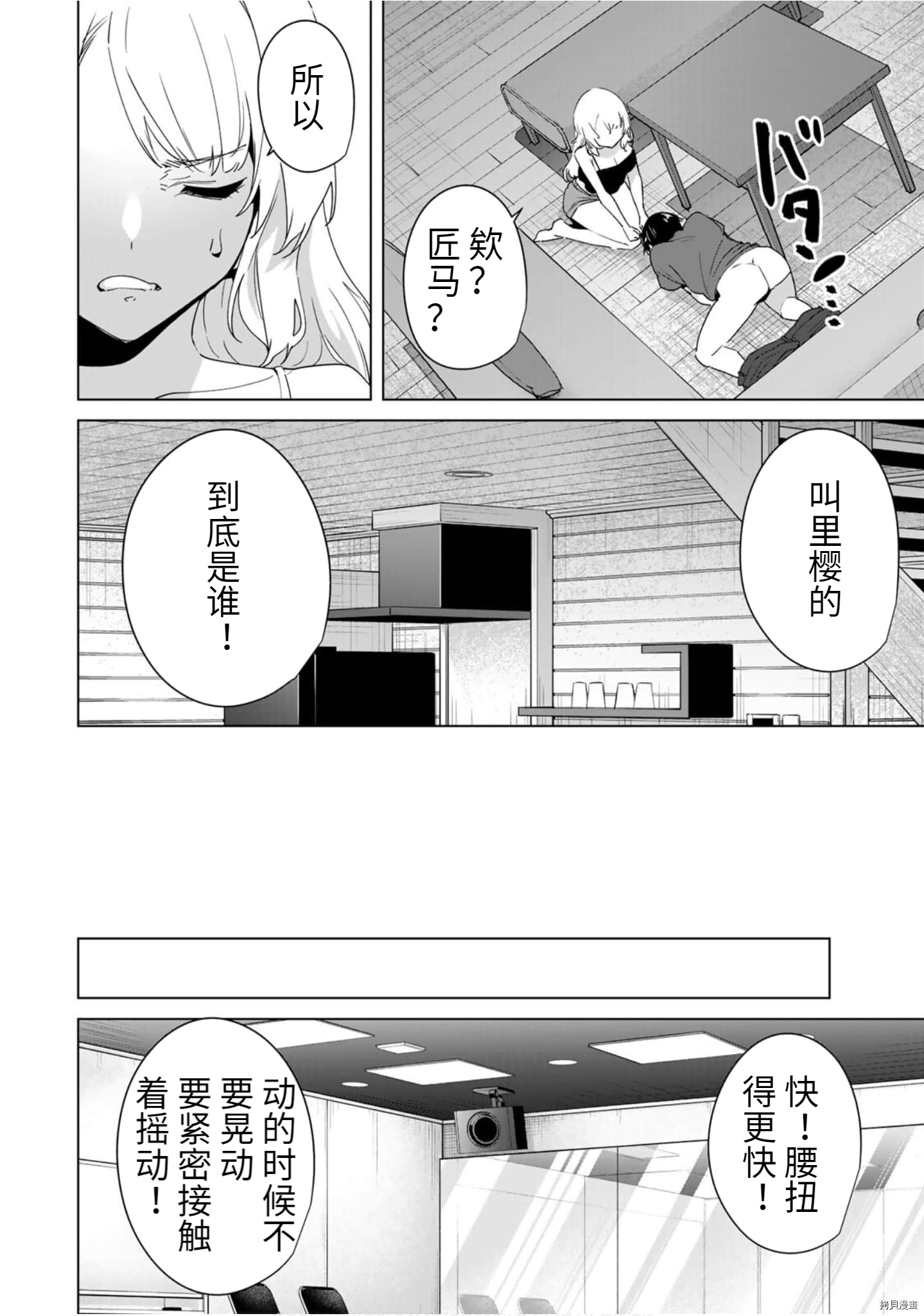 命运恋人Destiny Lovers[拷贝漫画]韩漫全集-第61话无删减无遮挡章节图片 