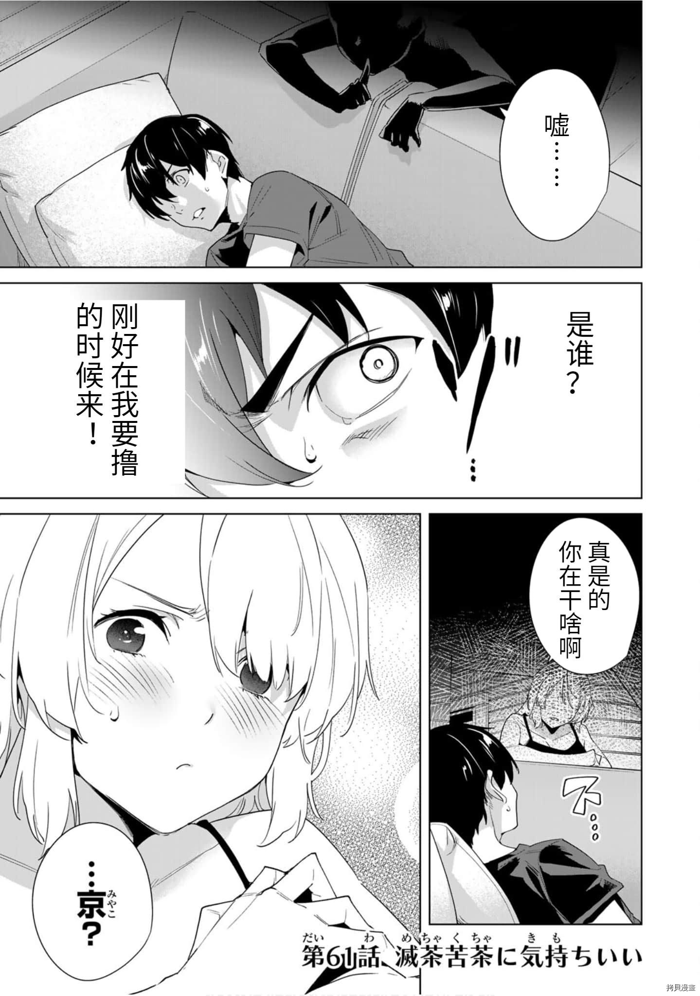 命运恋人Destiny Lovers[拷贝漫画]韩漫全集-第61话无删减无遮挡章节图片 