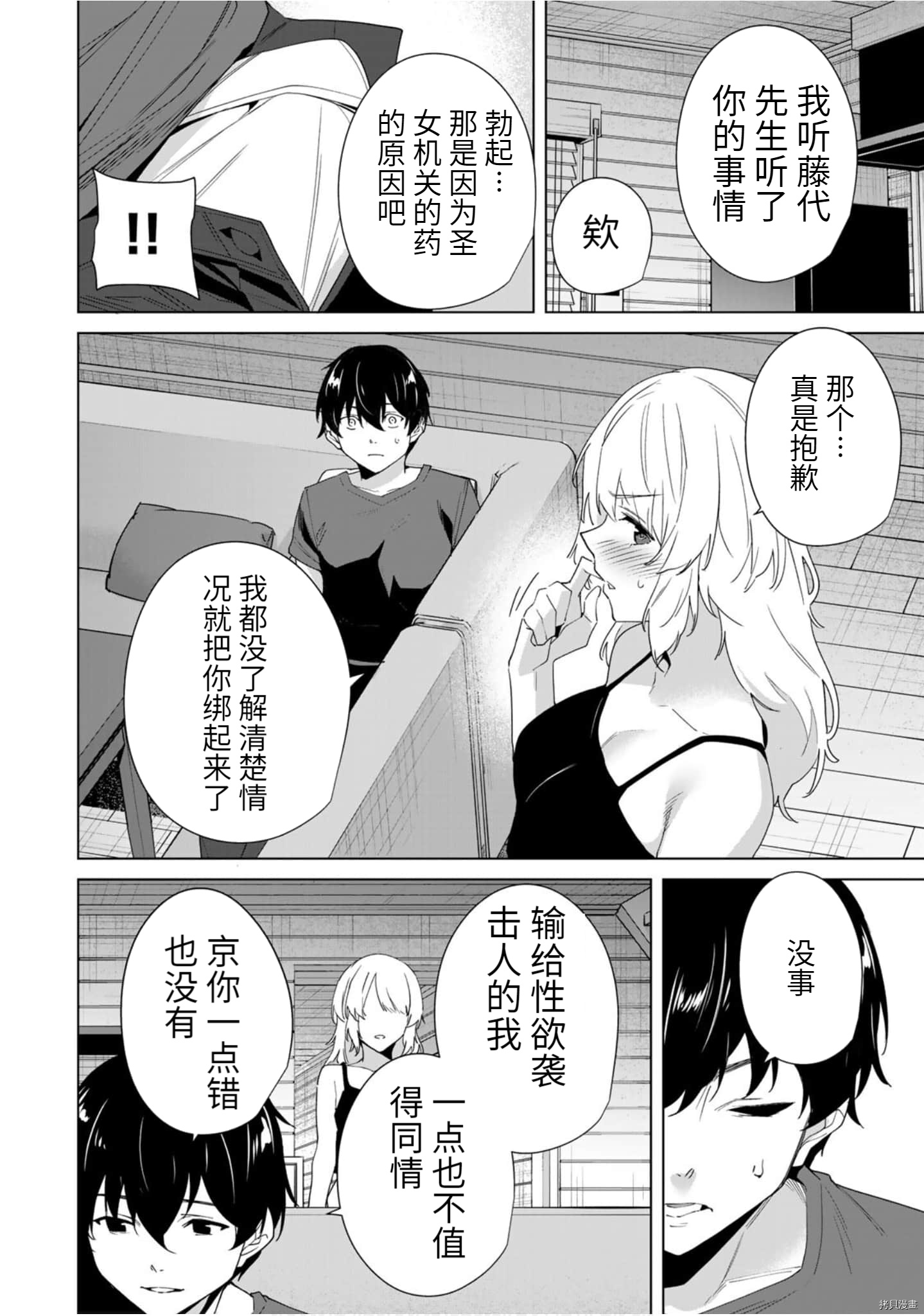 命运恋人Destiny Lovers[拷贝漫画]韩漫全集-第61话无删减无遮挡章节图片 