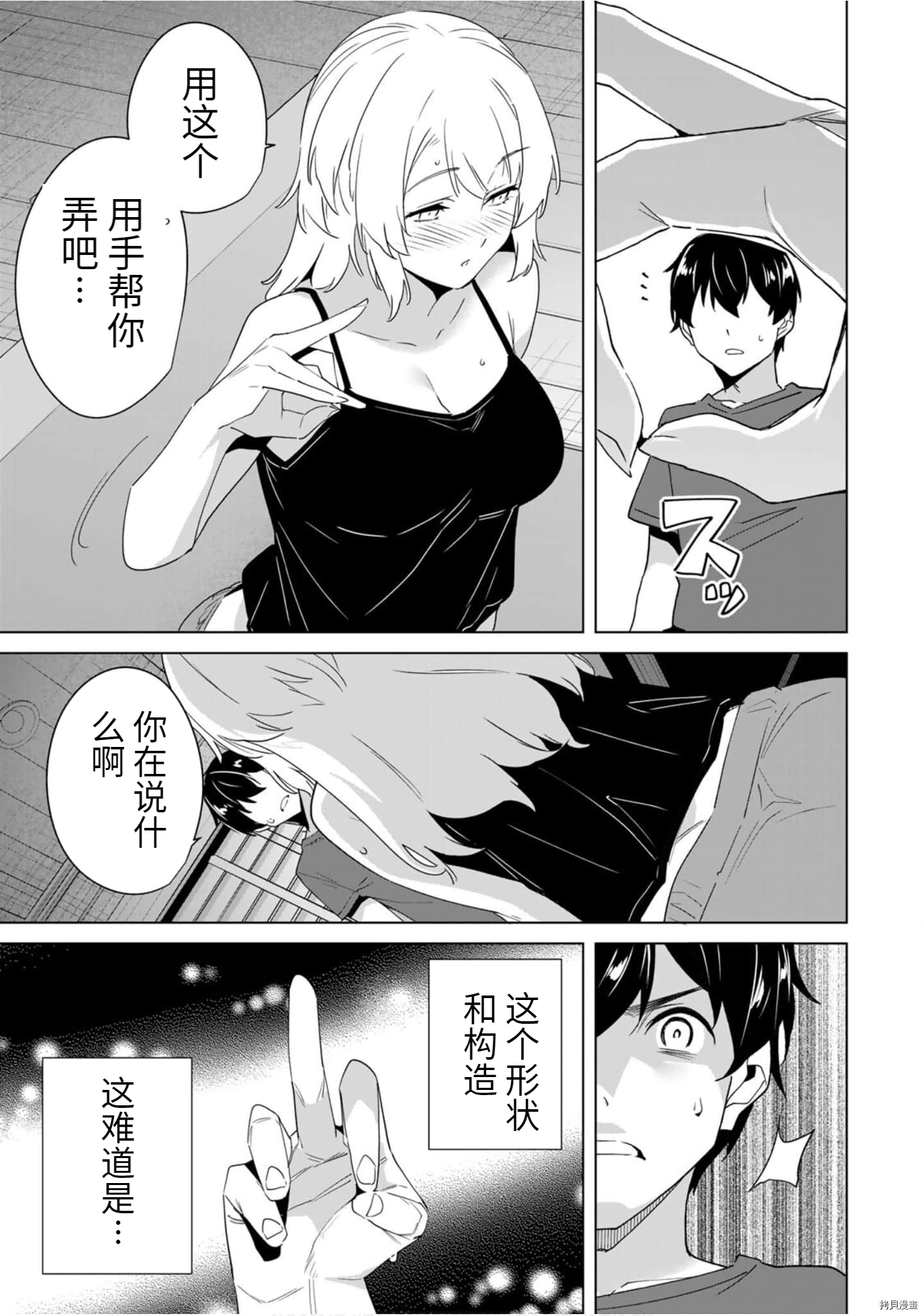 命运恋人Destiny Lovers[拷贝漫画]韩漫全集-第61话无删减无遮挡章节图片 