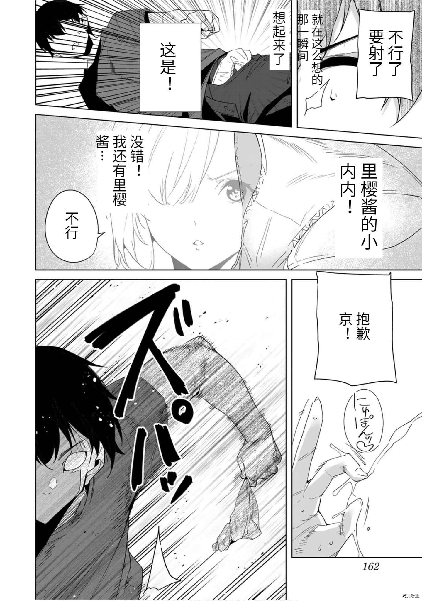 命运恋人Destiny Lovers[拷贝漫画]韩漫全集-第61话无删减无遮挡章节图片 