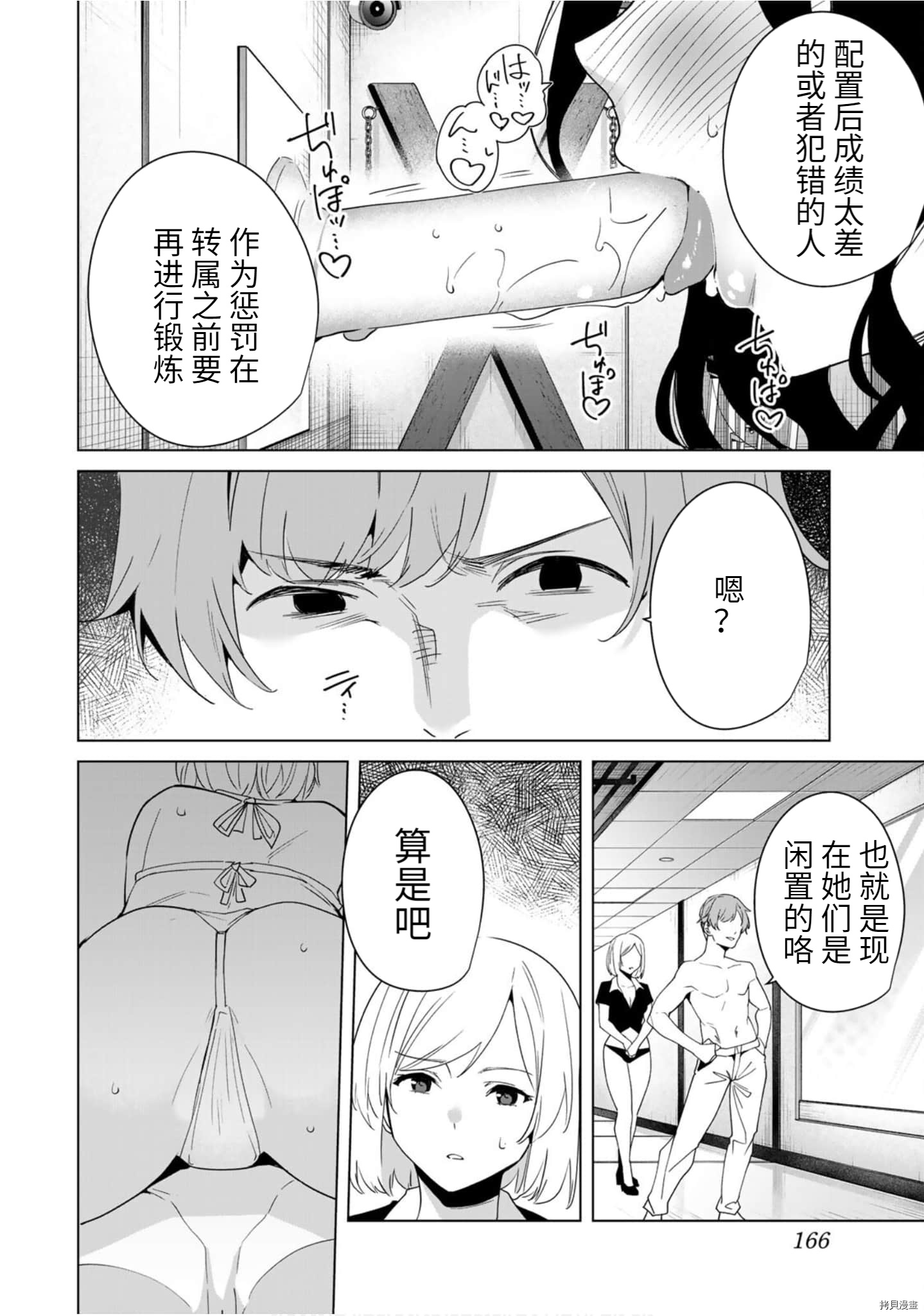 命运恋人Destiny Lovers[拷贝漫画]韩漫全集-第61话无删减无遮挡章节图片 