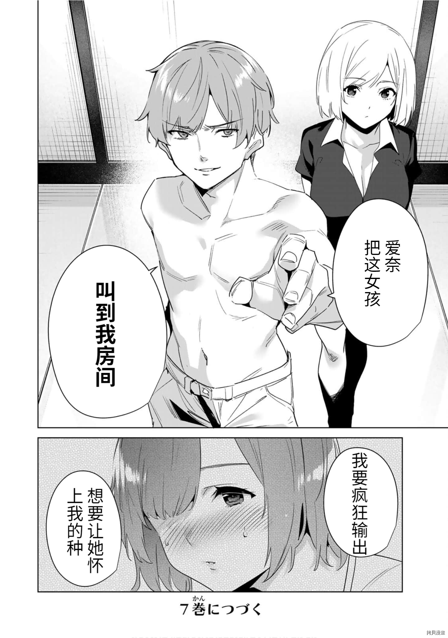 命运恋人Destiny Lovers[拷贝漫画]韩漫全集-第61话无删减无遮挡章节图片 