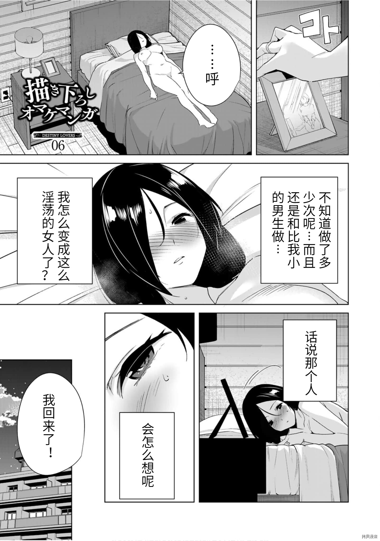 命运恋人Destiny Lovers[拷贝漫画]韩漫全集-第61.5话无删减无遮挡章节图片 