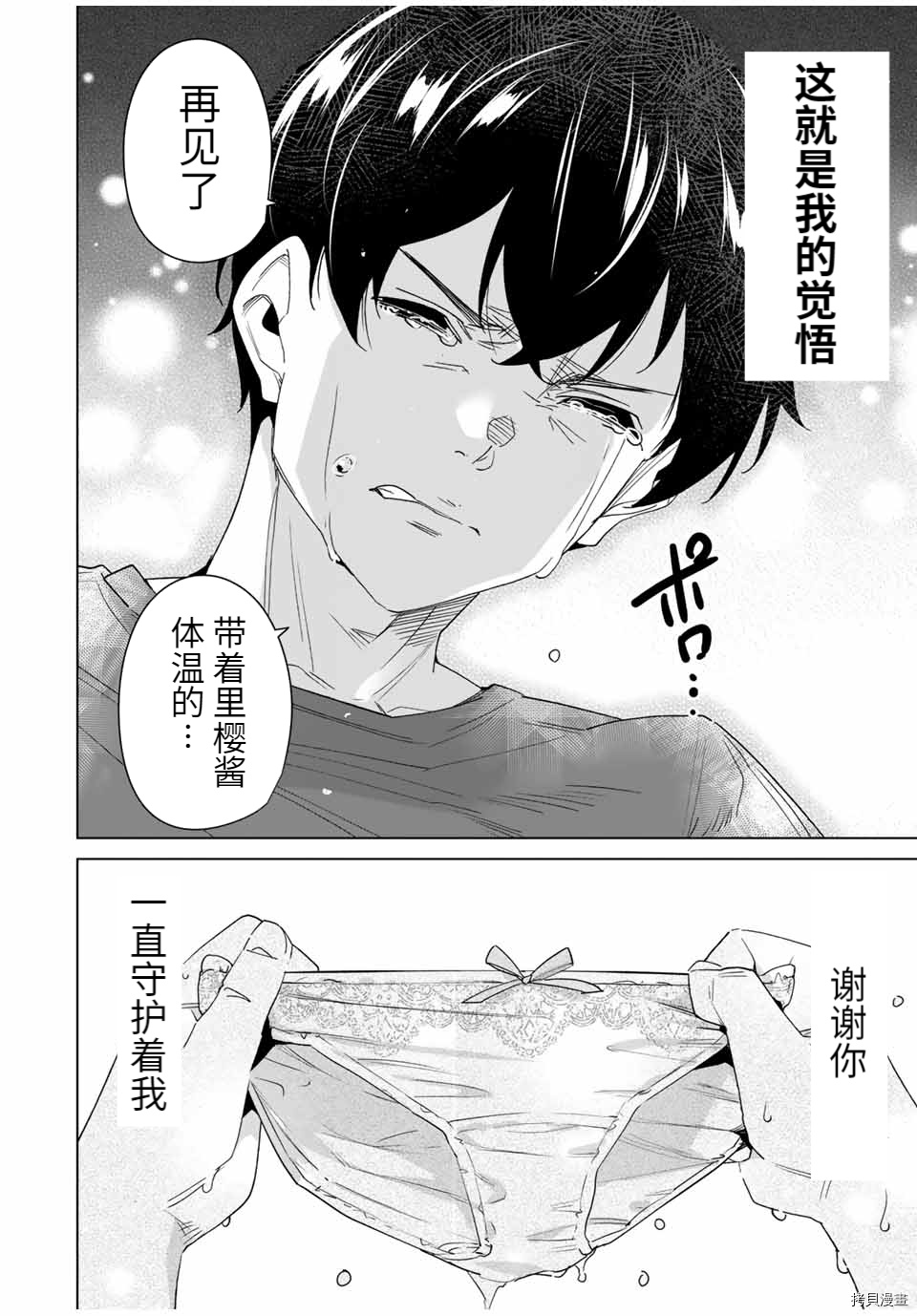 命运恋人Destiny Lovers[拷贝漫画]韩漫全集-第62话无删减无遮挡章节图片 