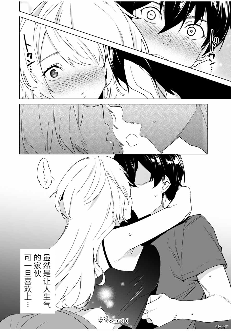 命运恋人Destiny Lovers[拷贝漫画]韩漫全集-第62话无删减无遮挡章节图片 