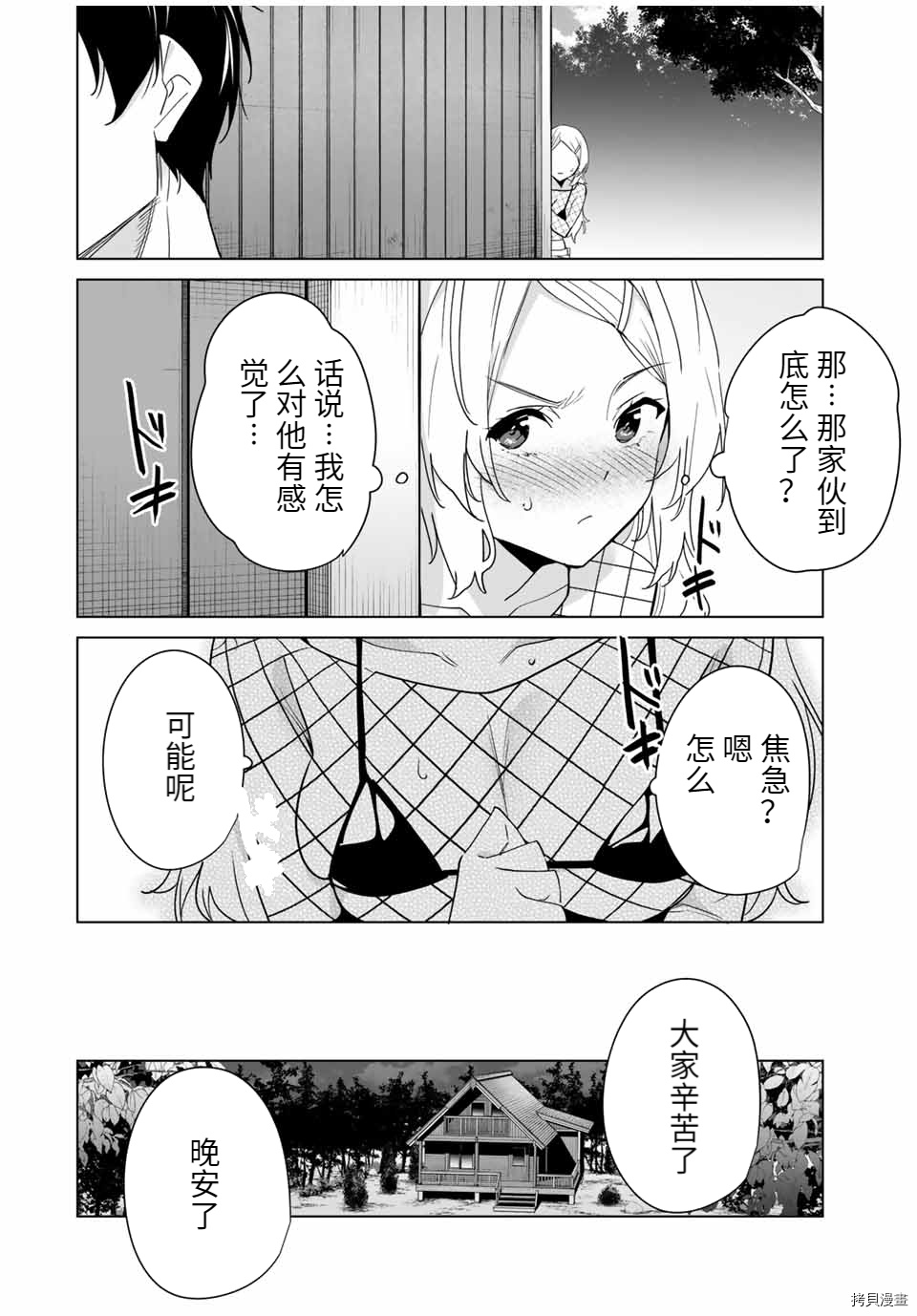 命运恋人Destiny Lovers[拷贝漫画]韩漫全集-第62话无删减无遮挡章节图片 