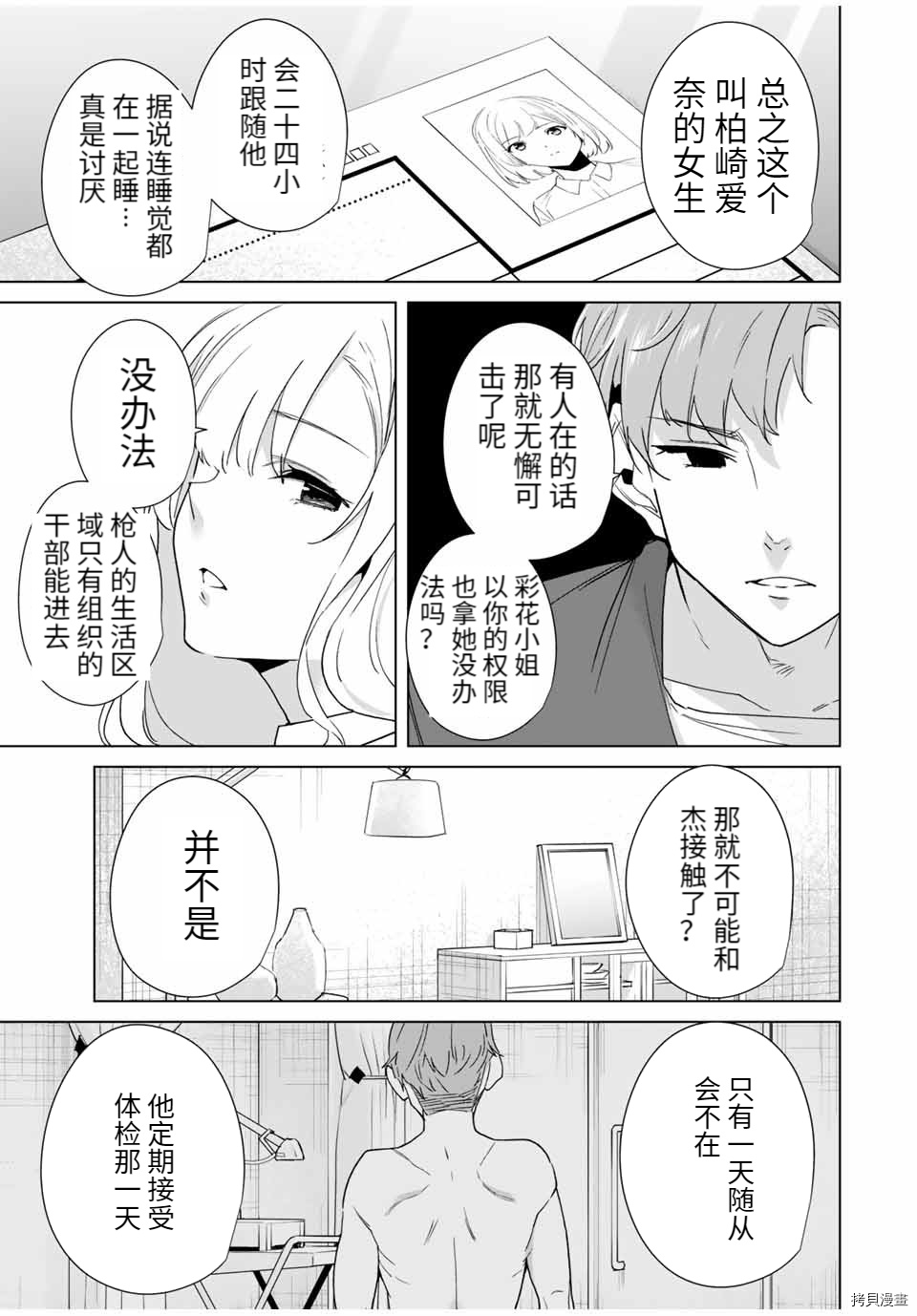 命运恋人Destiny Lovers[拷贝漫画]韩漫全集-第63话无删减无遮挡章节图片 