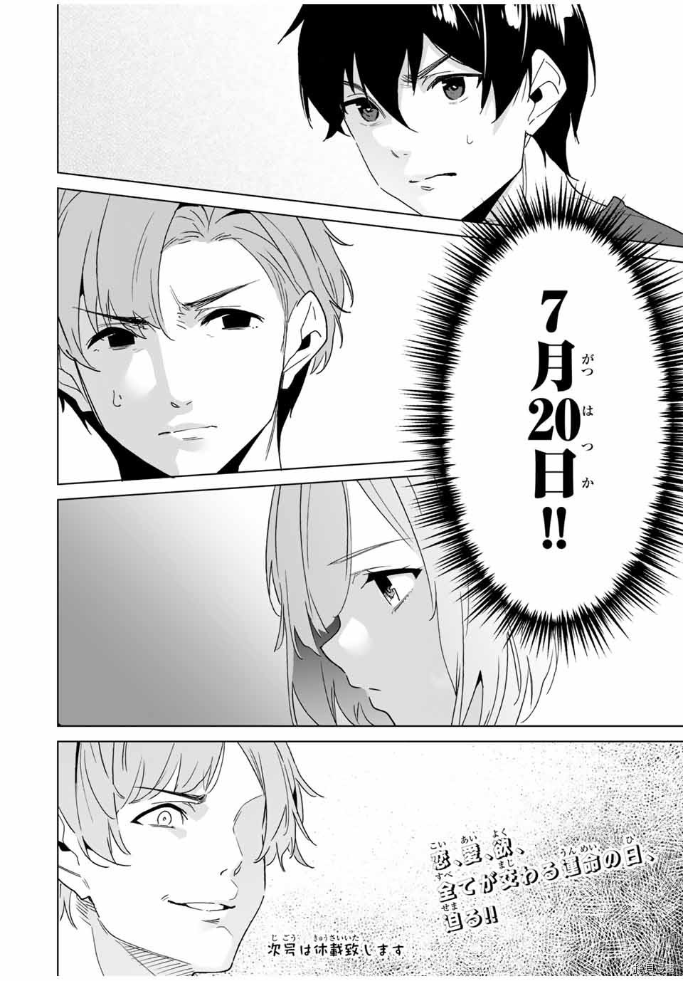 命运恋人Destiny Lovers[拷贝漫画]韩漫全集-第63话无删减无遮挡章节图片 