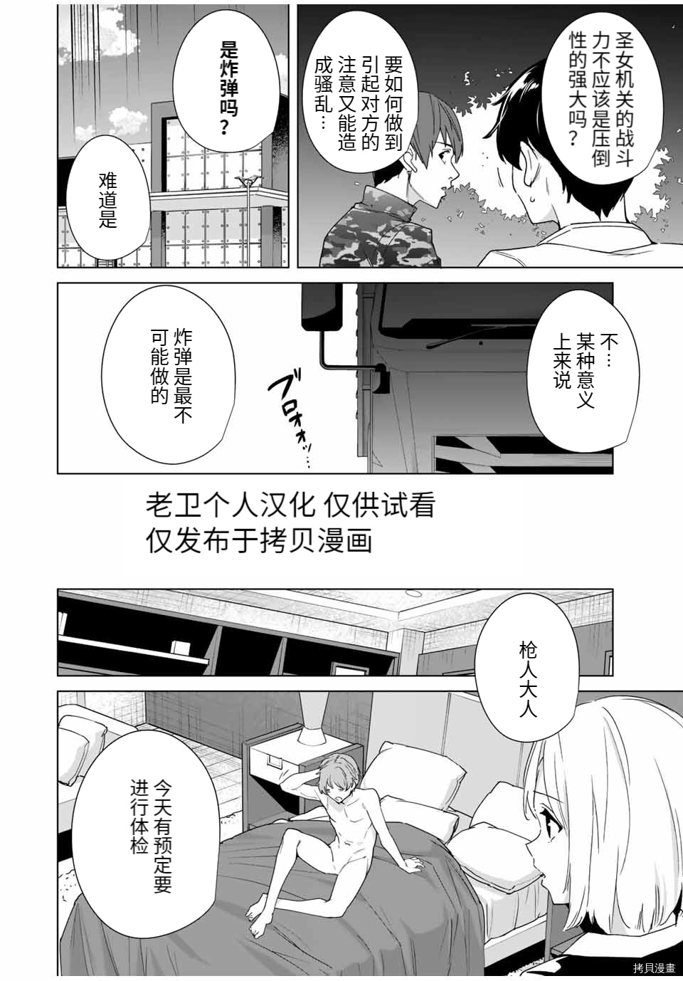 命运恋人Destiny Lovers[拷贝漫画]韩漫全集-第65话无删减无遮挡章节图片 