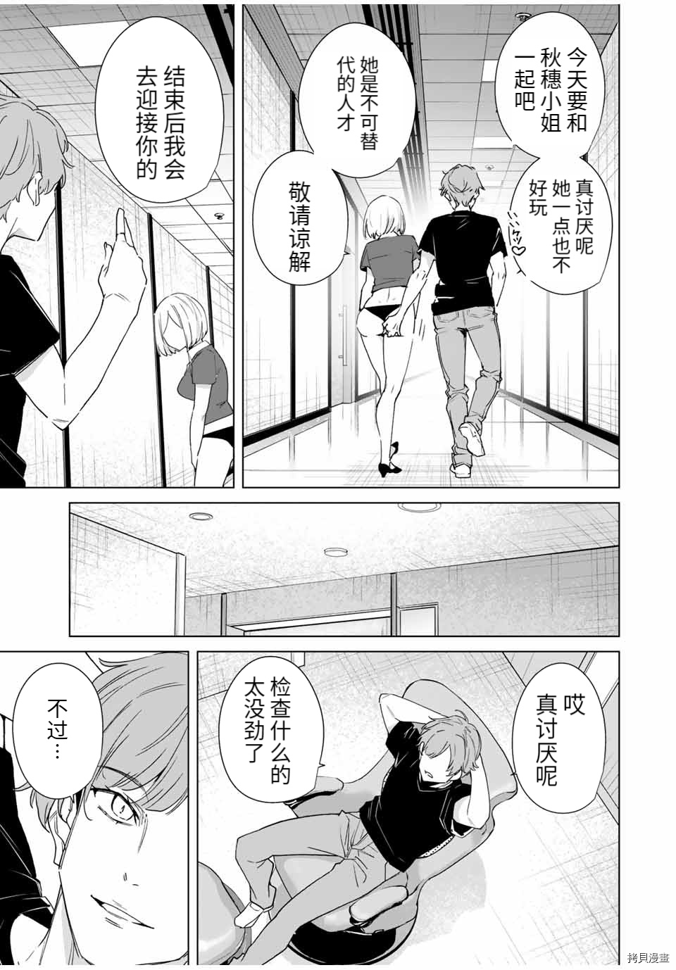 命运恋人Destiny Lovers[拷贝漫画]韩漫全集-第65话无删减无遮挡章节图片 