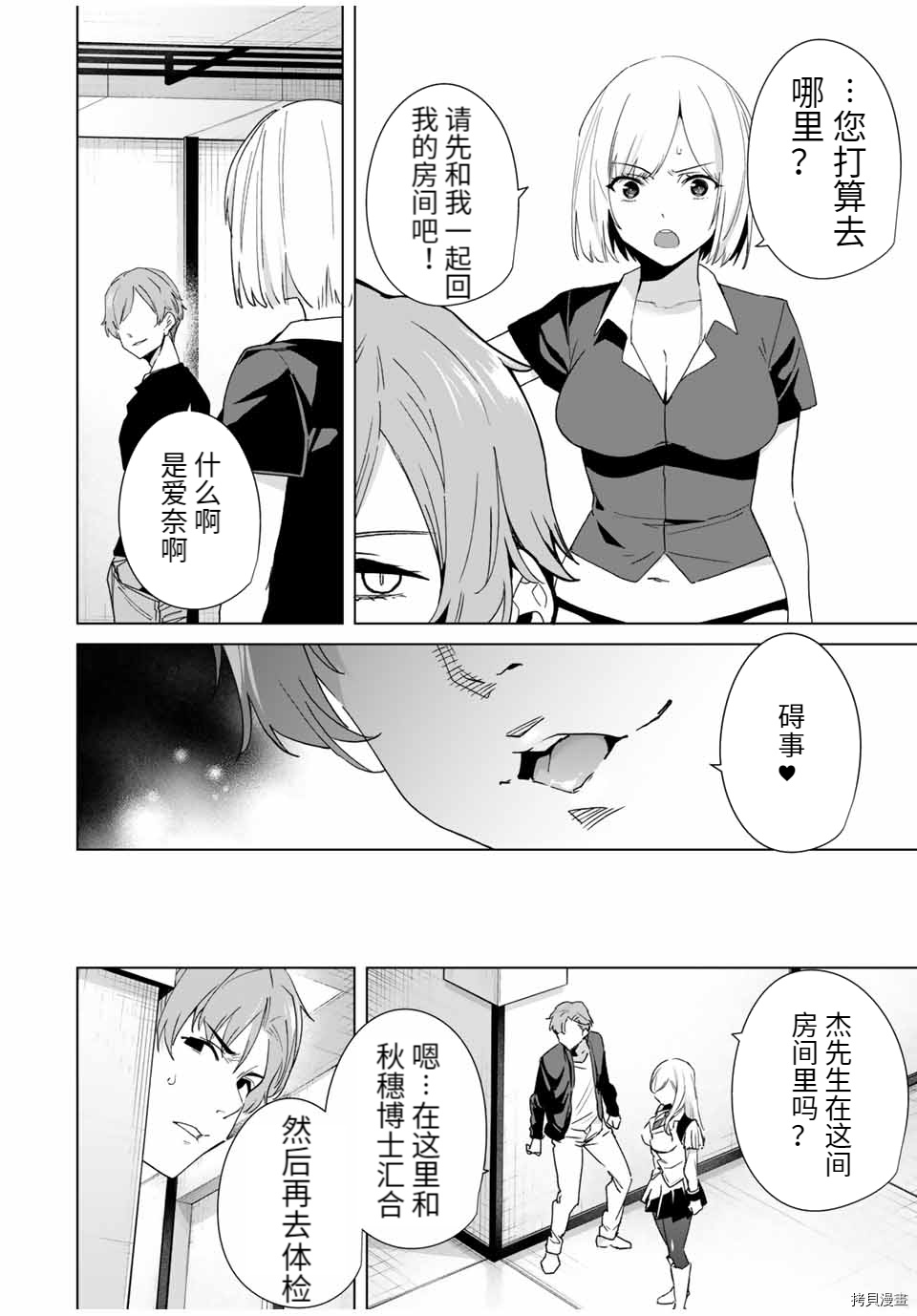 命运恋人Destiny Lovers[拷贝漫画]韩漫全集-第66话无删减无遮挡章节图片 