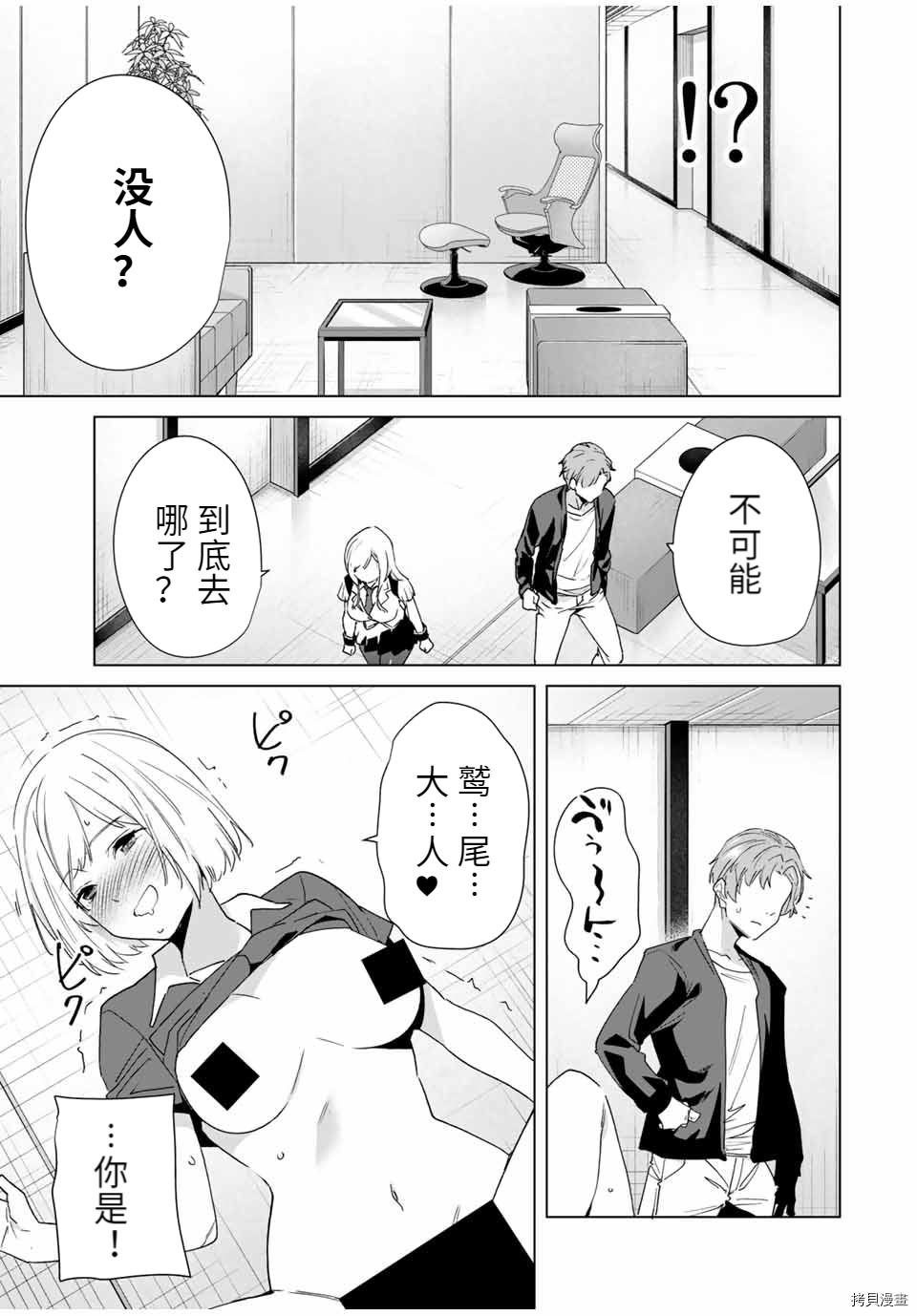 命运恋人Destiny Lovers[拷贝漫画]韩漫全集-第66话无删减无遮挡章节图片 