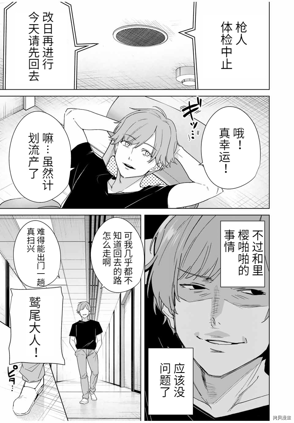 命运恋人Destiny Lovers[拷贝漫画]韩漫全集-第66话无删减无遮挡章节图片 