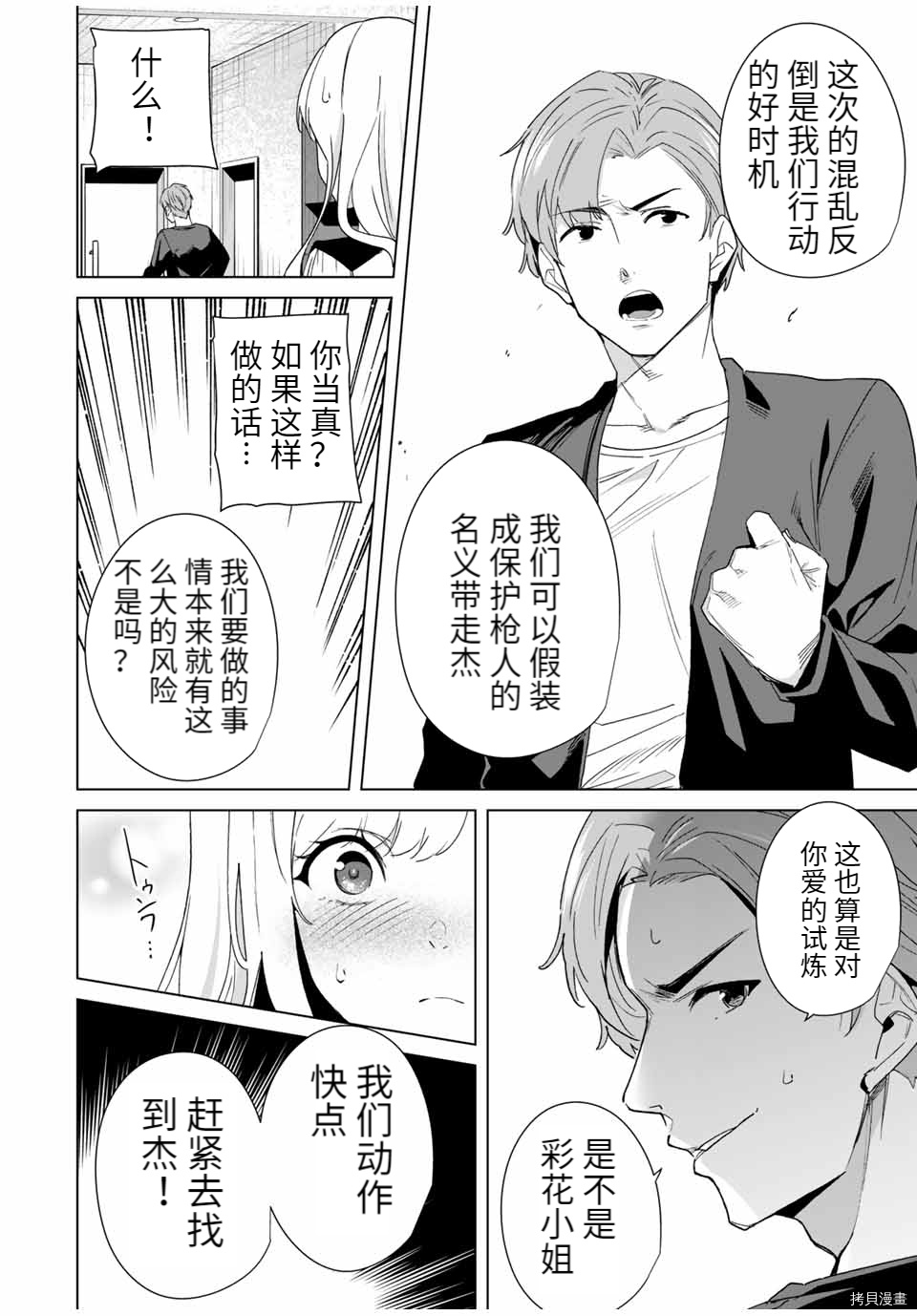命运恋人Destiny Lovers[拷贝漫画]韩漫全集-第66话无删减无遮挡章节图片 