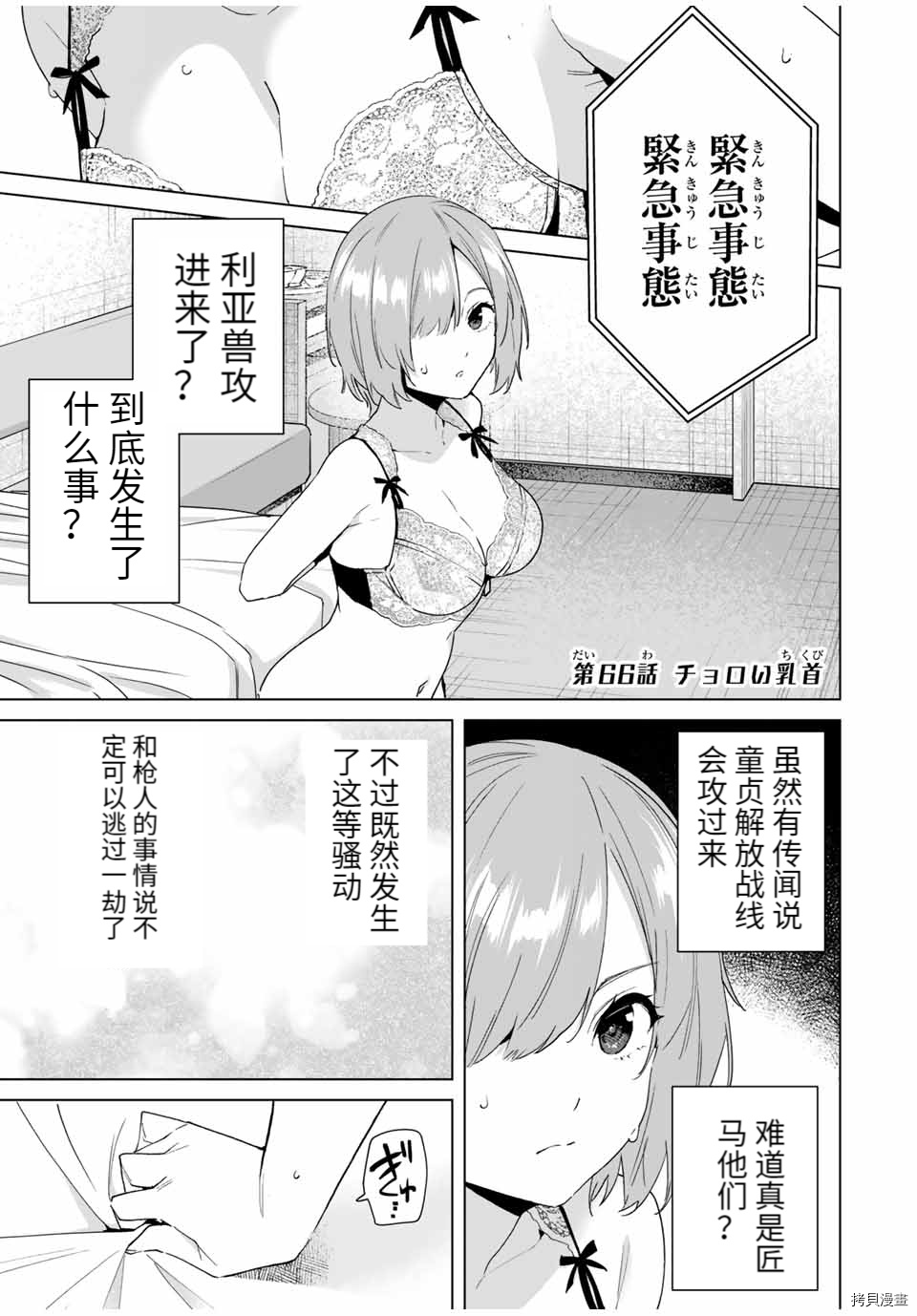 命运恋人Destiny Lovers[拷贝漫画]韩漫全集-第66话无删减无遮挡章节图片 