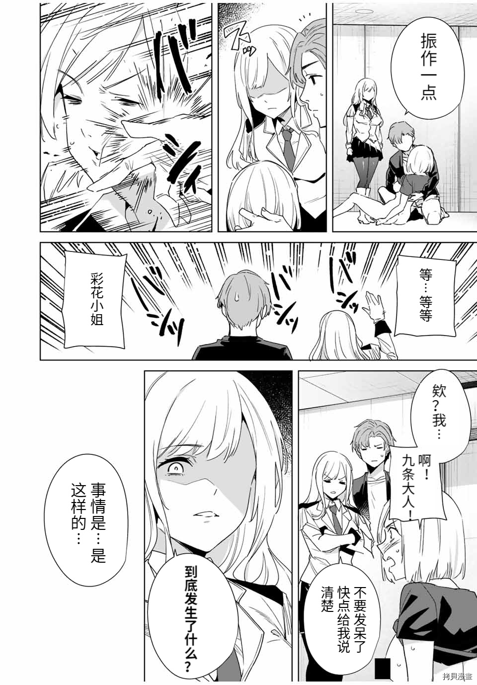 命运恋人Destiny Lovers[拷贝漫画]韩漫全集-第66话无删减无遮挡章节图片 