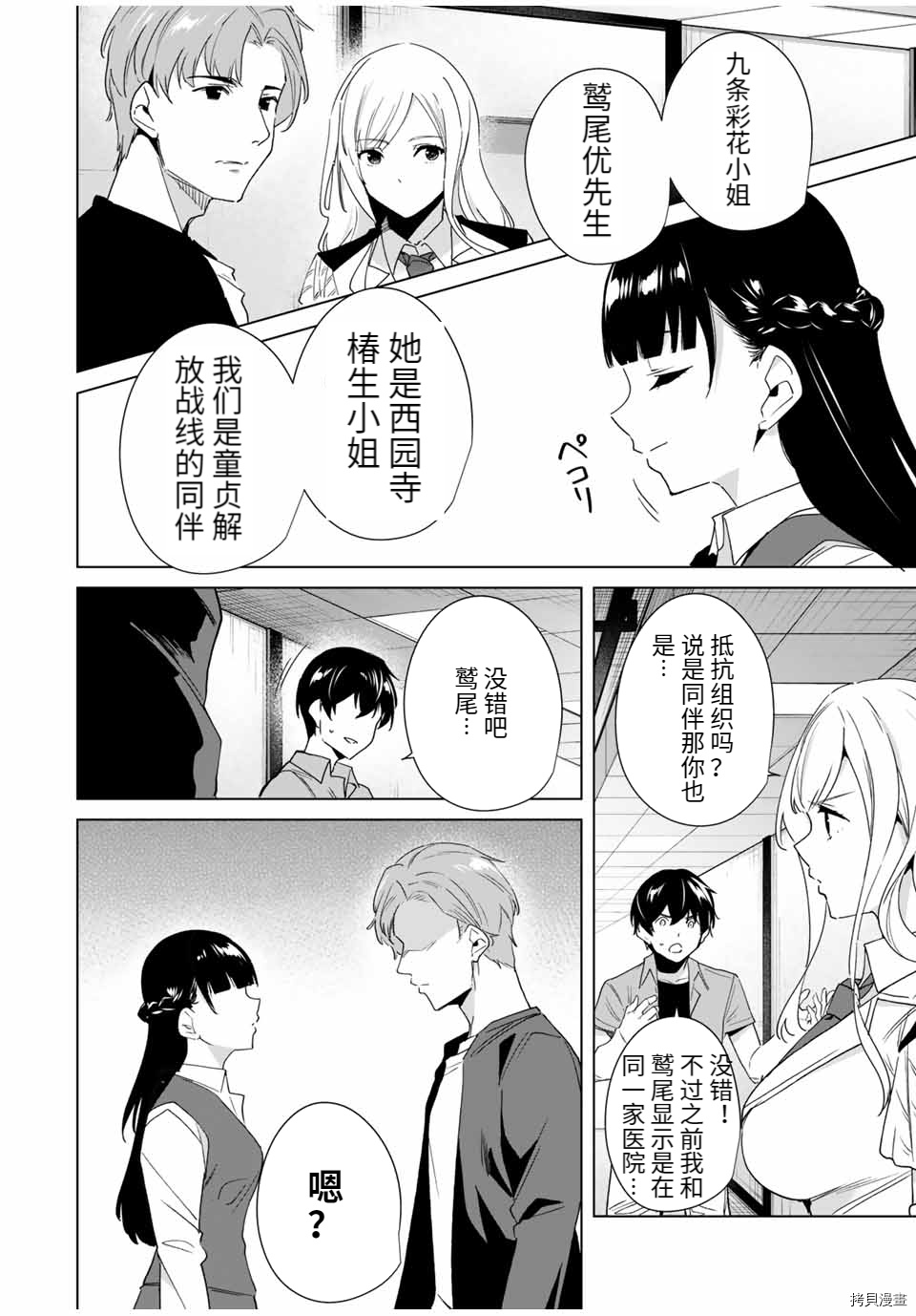 命运恋人Destiny Lovers[拷贝漫画]韩漫全集-第67话无删减无遮挡章节图片 