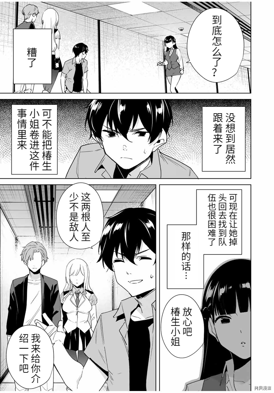 命运恋人Destiny Lovers[拷贝漫画]韩漫全集-第67话无删减无遮挡章节图片 