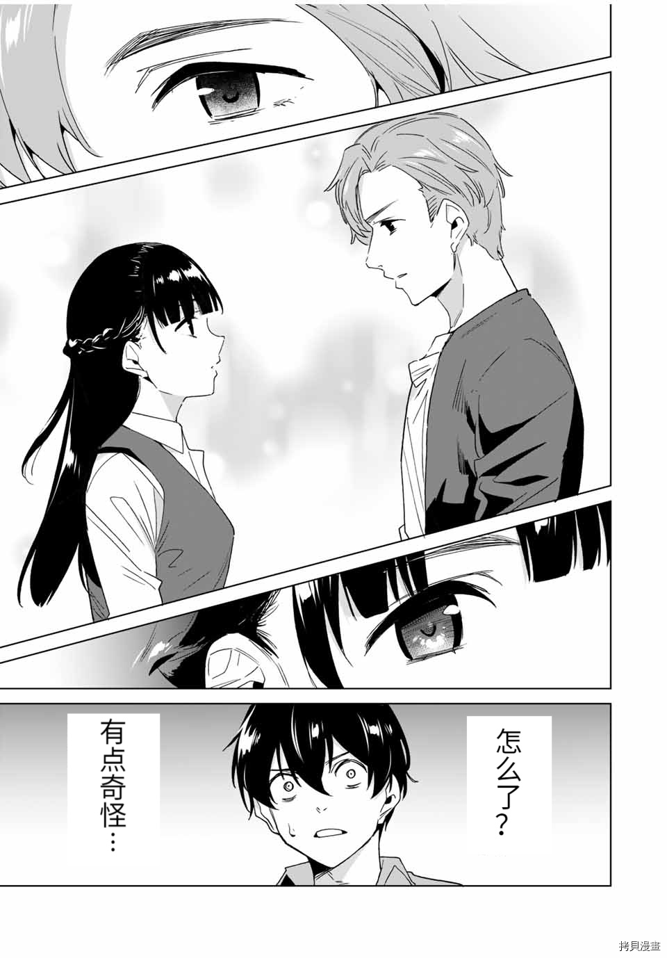 命运恋人Destiny Lovers[拷贝漫画]韩漫全集-第67话无删减无遮挡章节图片 