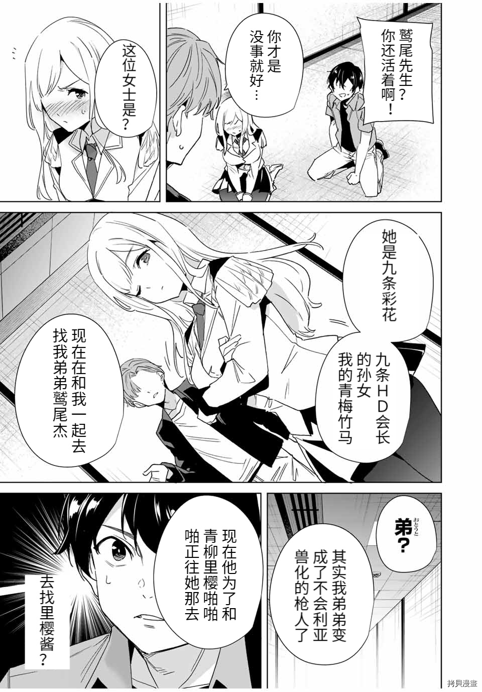 命运恋人Destiny Lovers[拷贝漫画]韩漫全集-第67话无删减无遮挡章节图片 