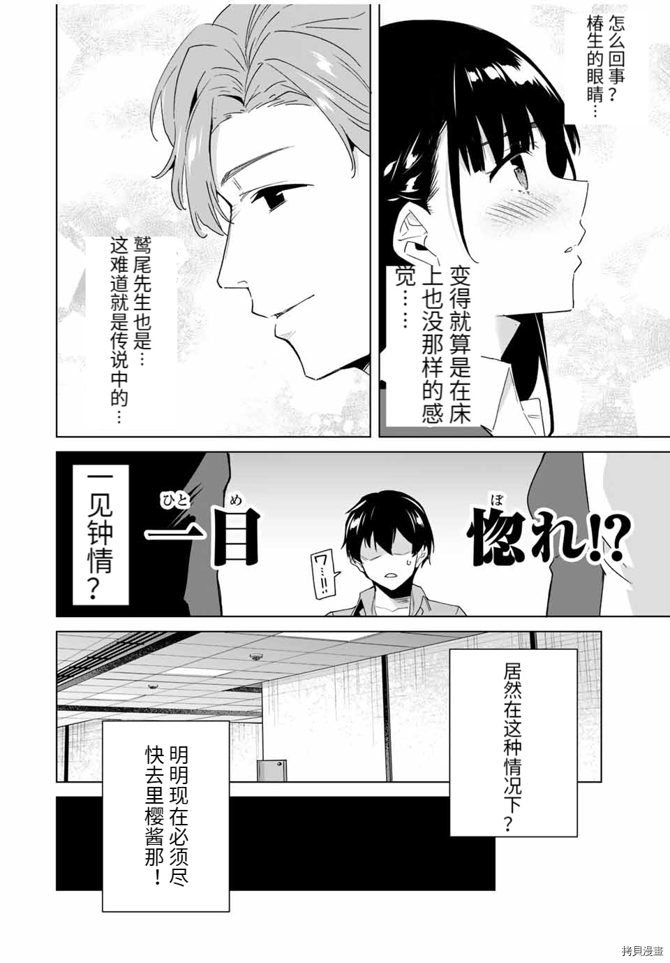 命运恋人Destiny Lovers[拷贝漫画]韩漫全集-第67话无删减无遮挡章节图片 