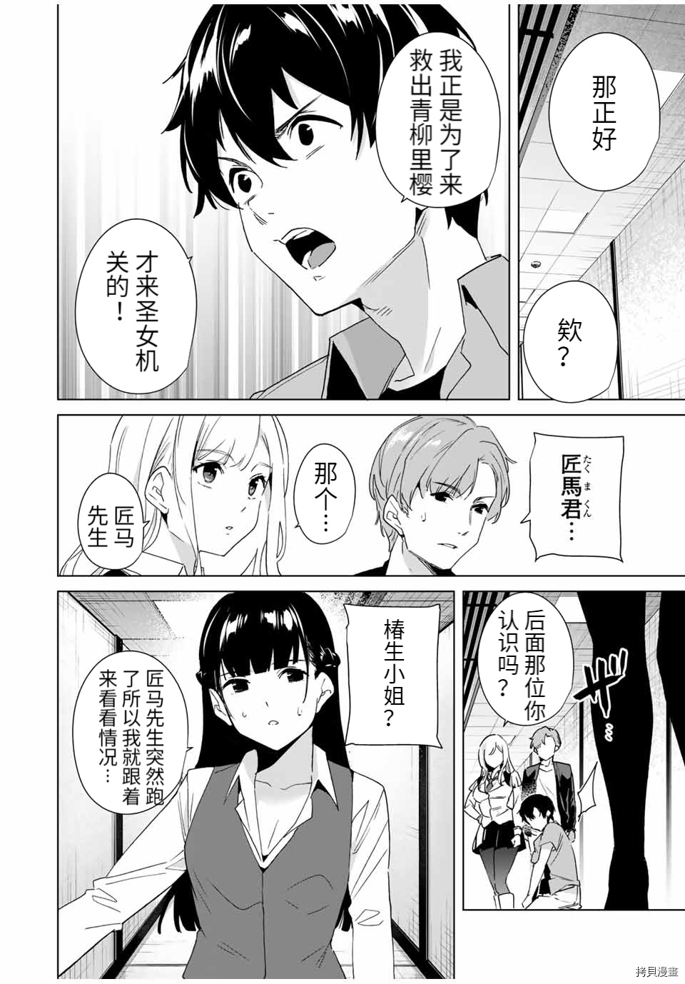 命运恋人Destiny Lovers[拷贝漫画]韩漫全集-第67话无删减无遮挡章节图片 